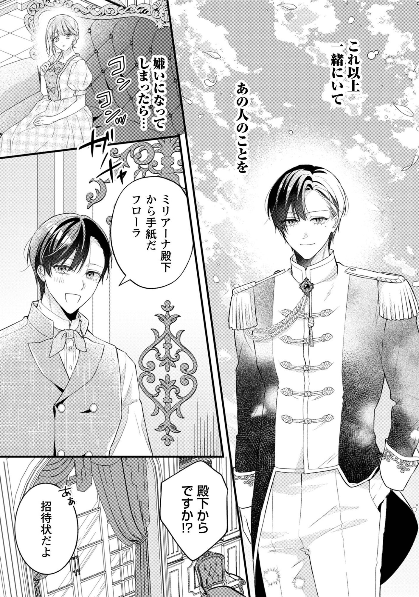 Biyaku wo Motta Hannin ni Natta Kekka, Hatsukoi no Hito ni Semarareteimasu Chapter 8 6ページ