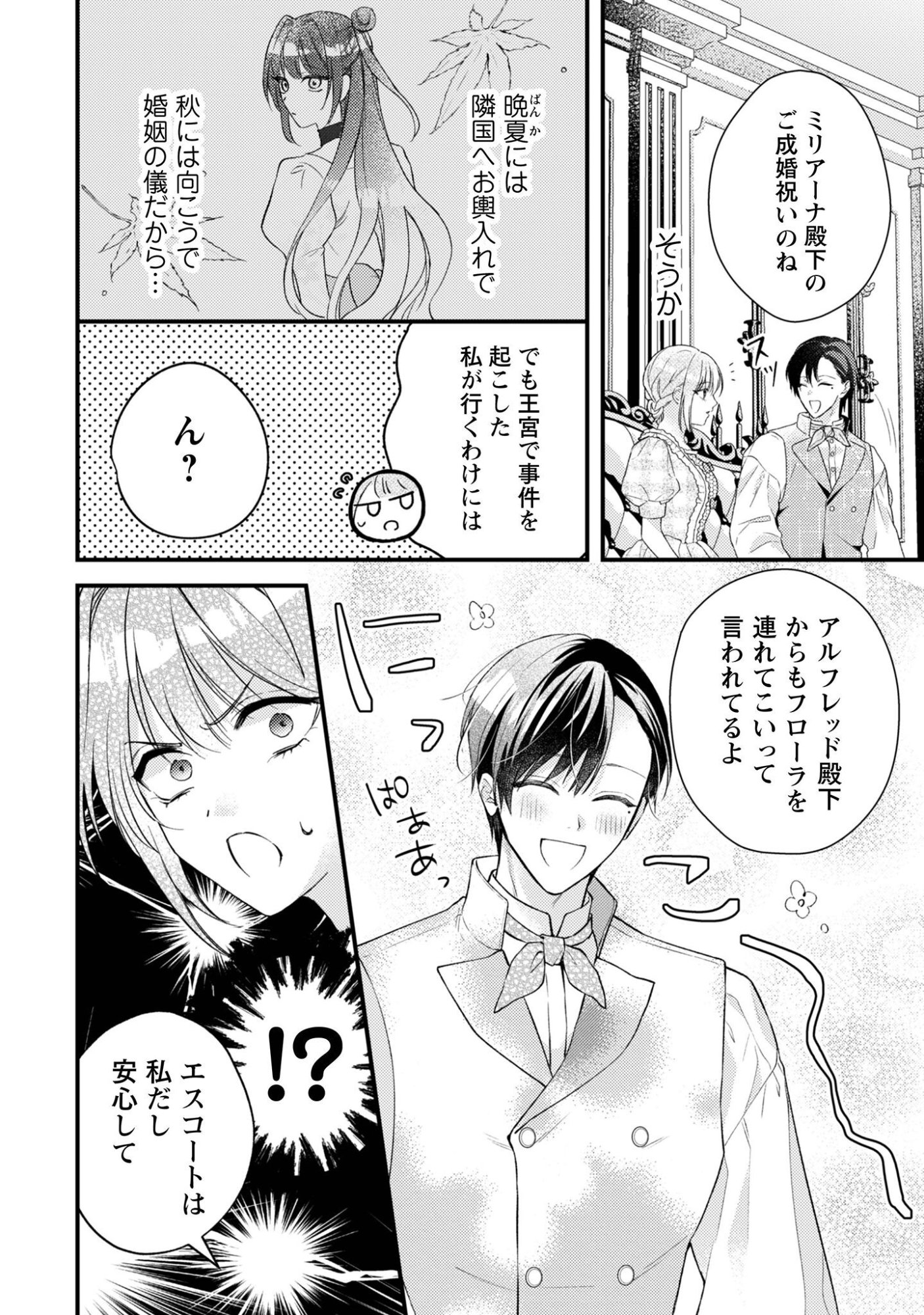 Biyaku wo Motta Hannin ni Natta Kekka, Hatsukoi no Hito ni Semarareteimasu Chapter 8 7ページ