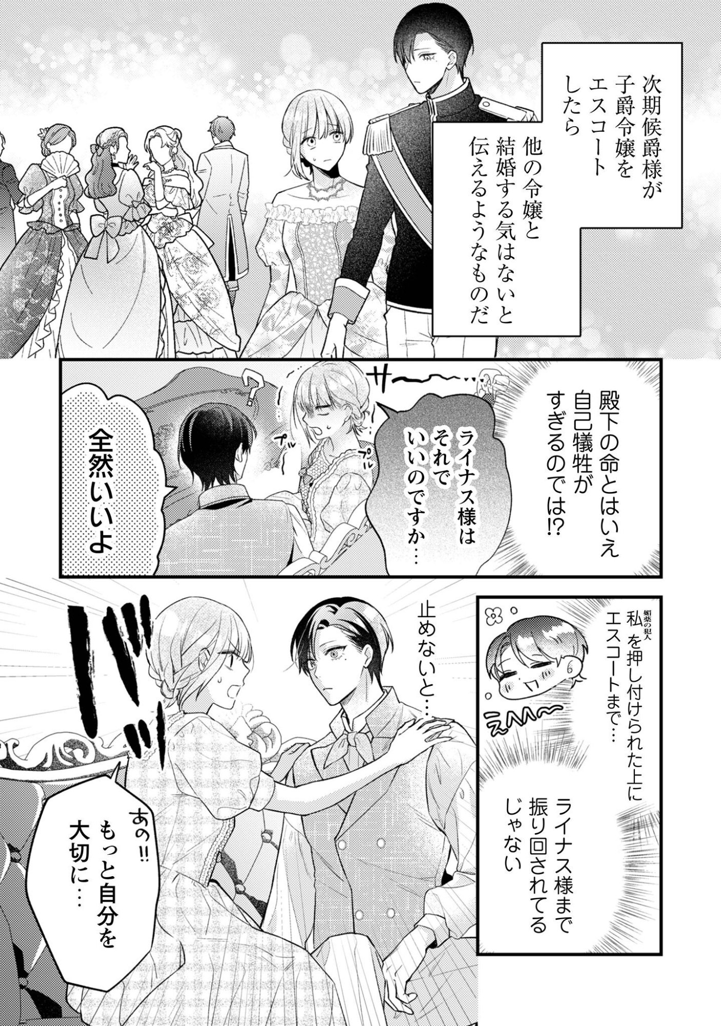 Biyaku wo Motta Hannin ni Natta Kekka, Hatsukoi no Hito ni Semarareteimasu Chapter 8 8ページ