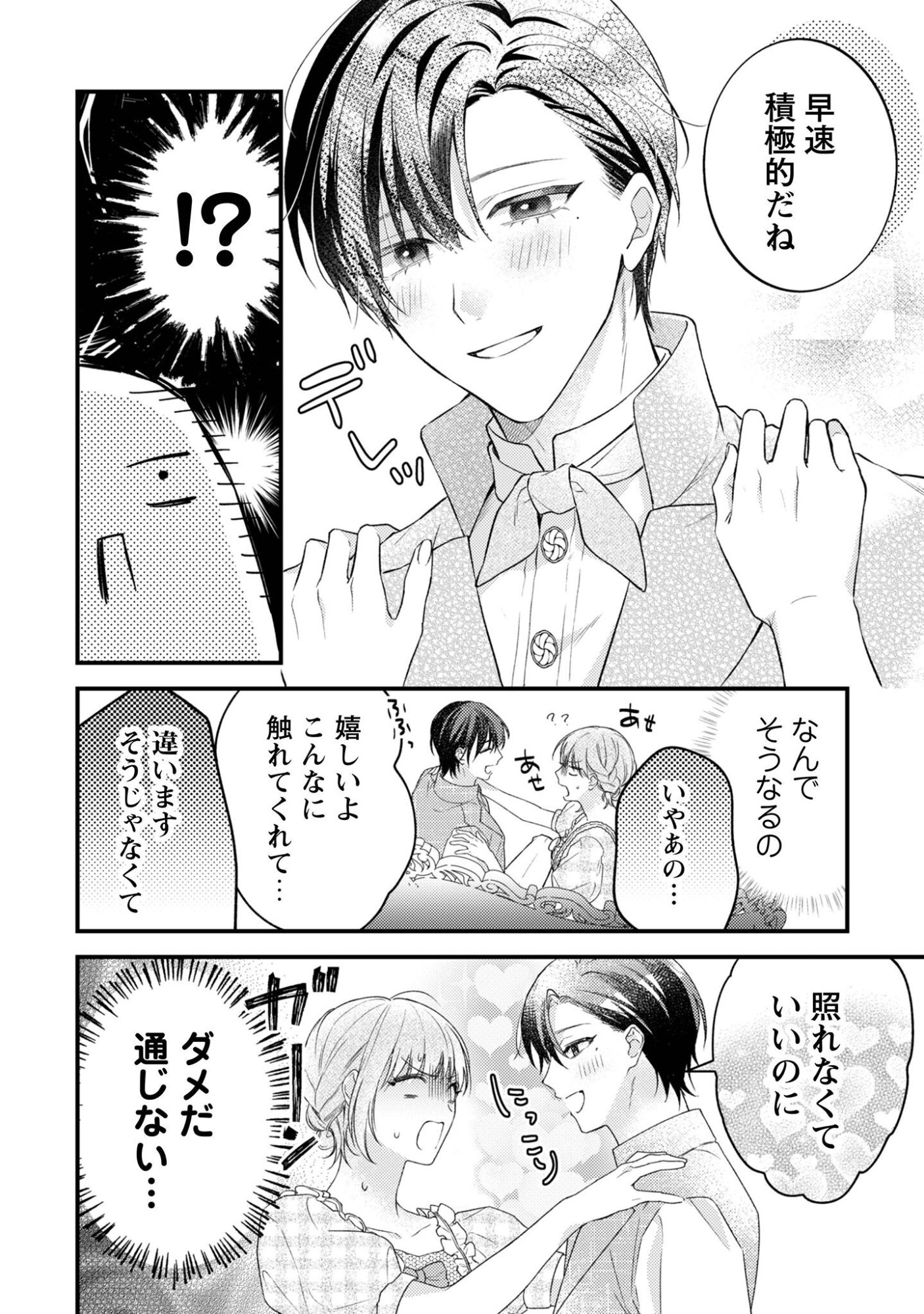 Biyaku wo Motta Hannin ni Natta Kekka, Hatsukoi no Hito ni Semarareteimasu Chapter 8 9ページ