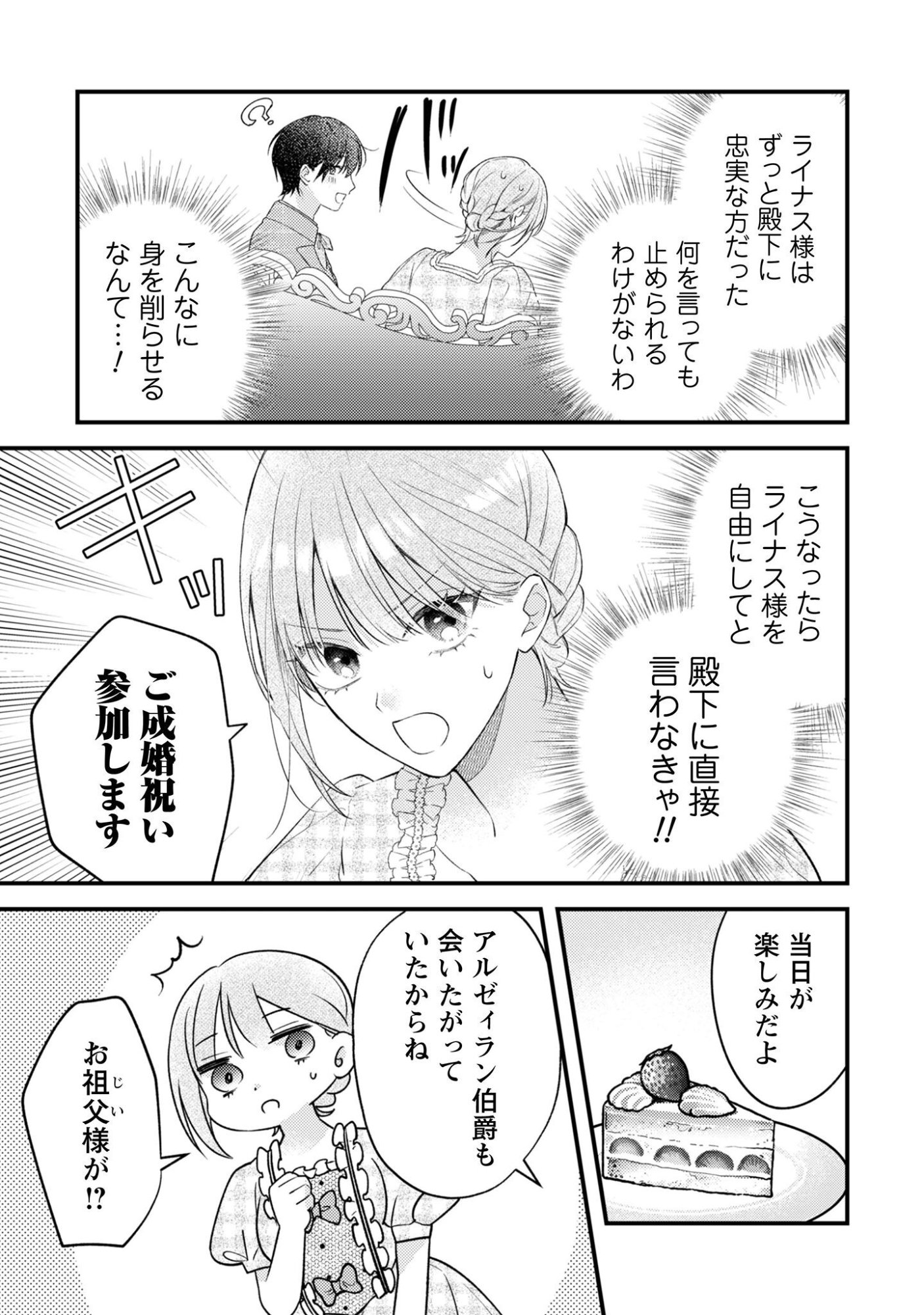 Biyaku wo Motta Hannin ni Natta Kekka, Hatsukoi no Hito ni Semarareteimasu Chapter 8 10ページ