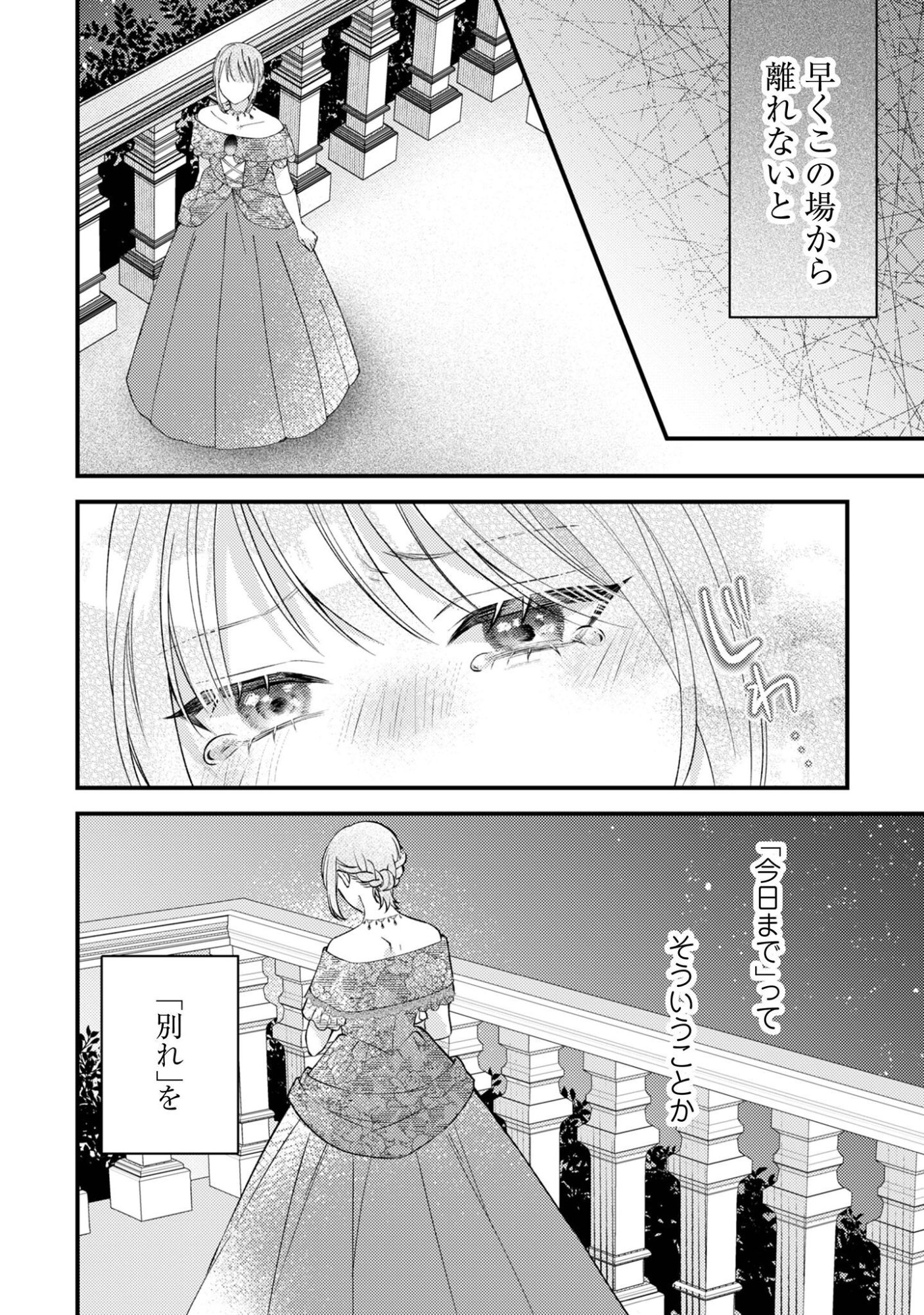 Biyaku wo Motta Hannin ni Natta Kekka, Hatsukoi no Hito ni Semarareteimasu Chapter 9 11ページ