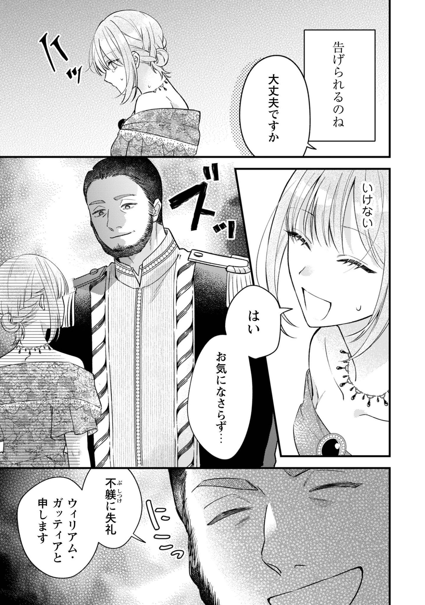 Biyaku wo Motta Hannin ni Natta Kekka, Hatsukoi no Hito ni Semarareteimasu Chapter 9 12ページ