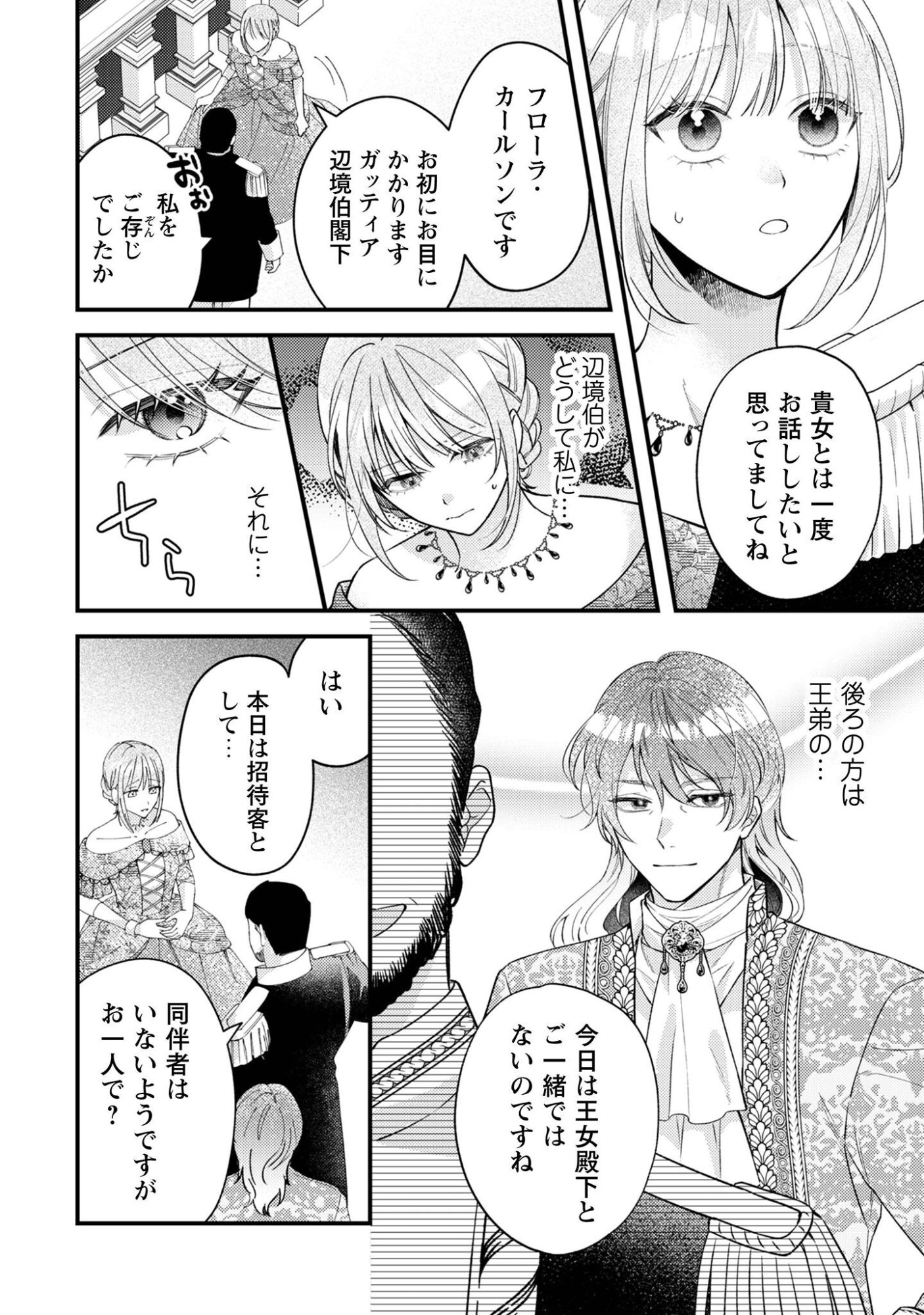 Biyaku wo Motta Hannin ni Natta Kekka, Hatsukoi no Hito ni Semarareteimasu Chapter 9 13ページ