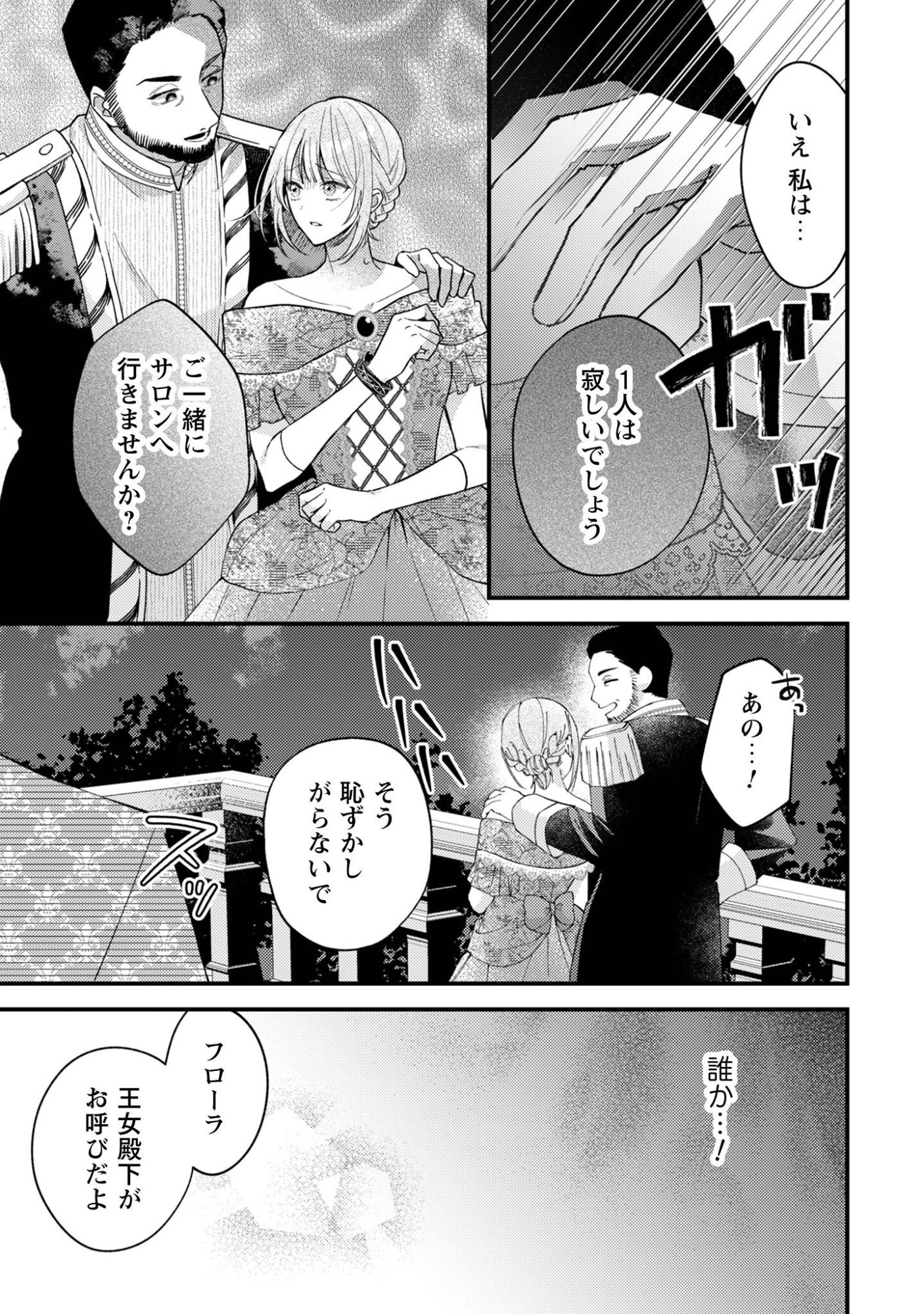 Biyaku wo Motta Hannin ni Natta Kekka, Hatsukoi no Hito ni Semarareteimasu Chapter 9 14ページ