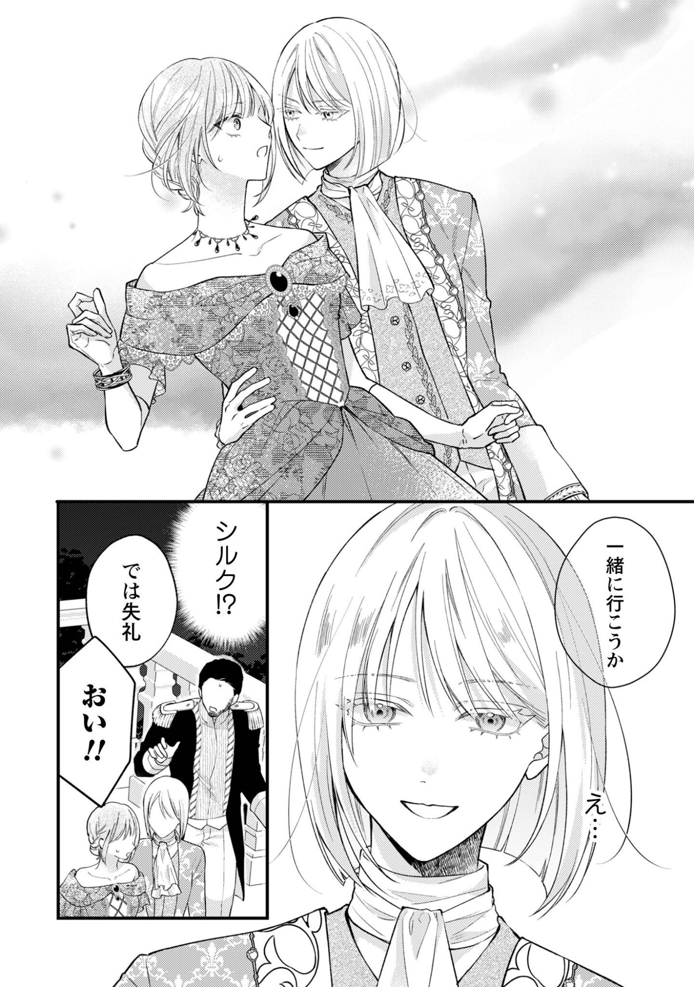 Biyaku wo Motta Hannin ni Natta Kekka, Hatsukoi no Hito ni Semarareteimasu Chapter 9 15ページ