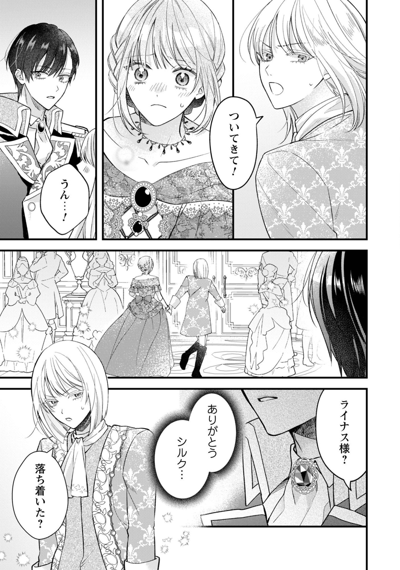Biyaku wo Motta Hannin ni Natta Kekka, Hatsukoi no Hito ni Semarareteimasu Chapter 9 16ページ