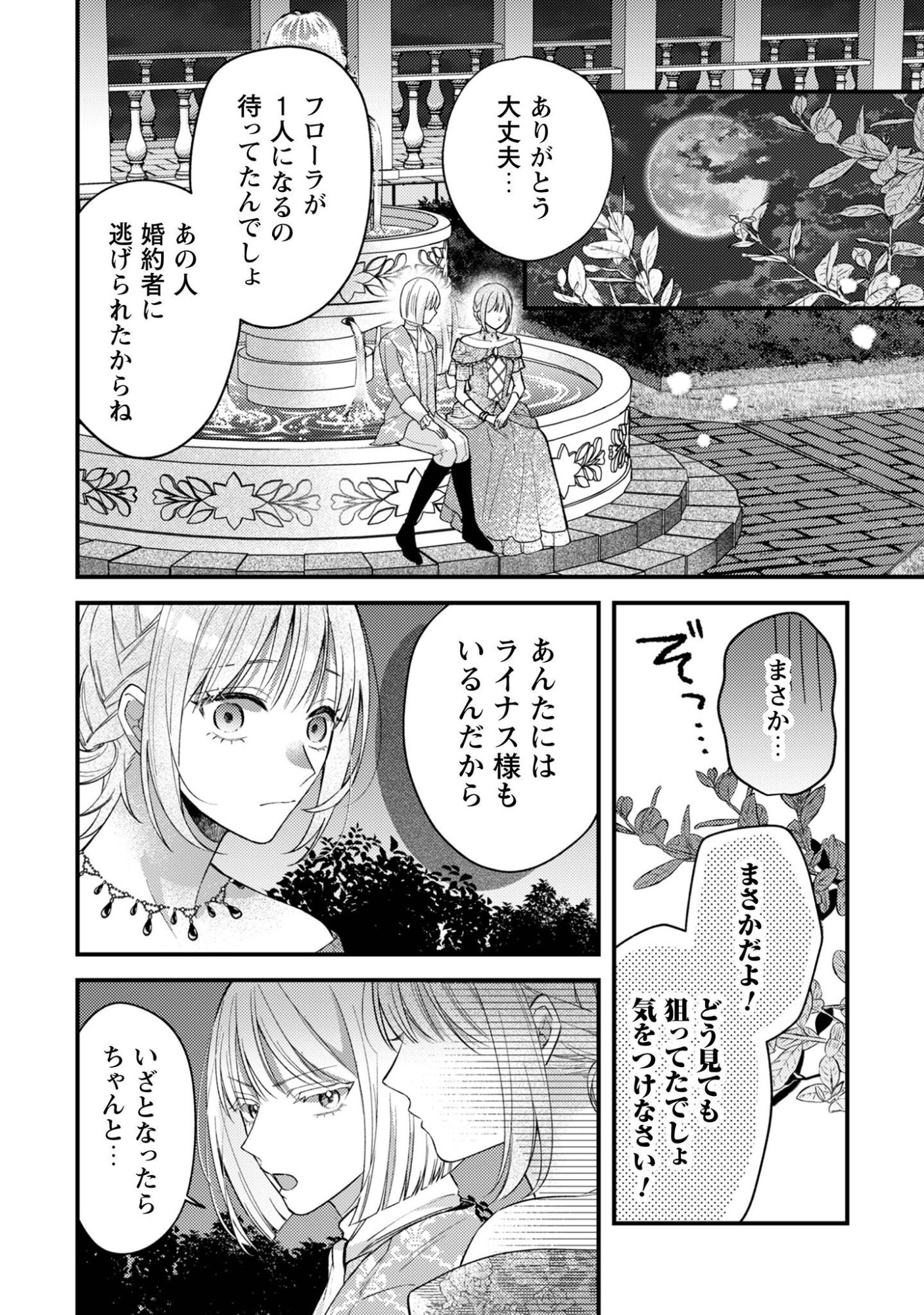 Biyaku wo Motta Hannin ni Natta Kekka, Hatsukoi no Hito ni Semarareteimasu Chapter 9 17ページ