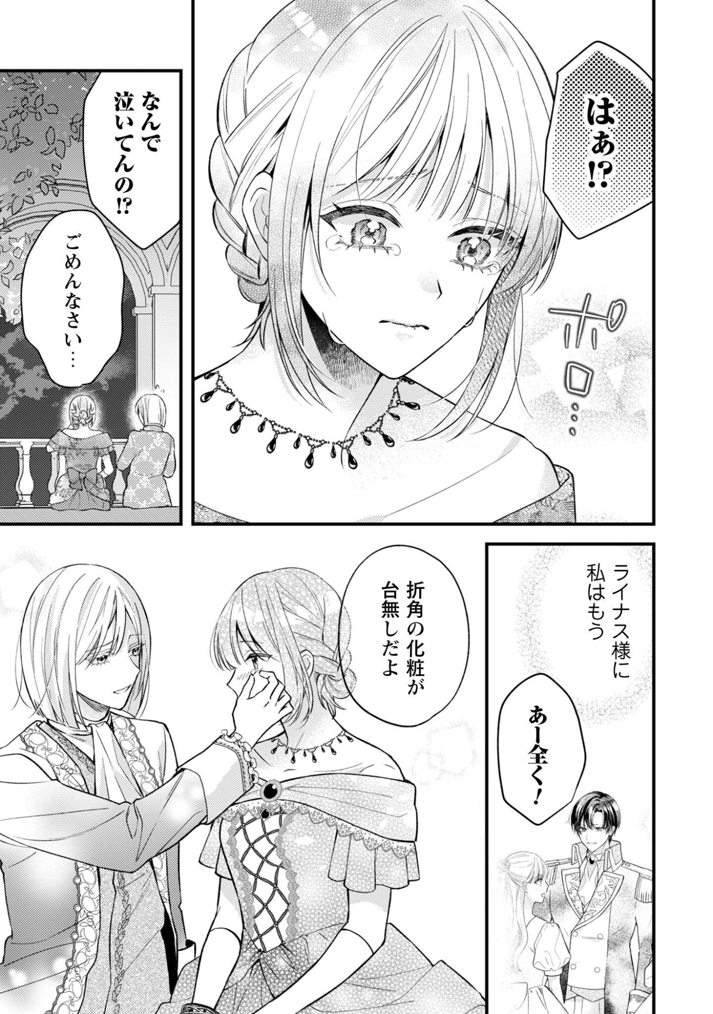 Biyaku wo Motta Hannin ni Natta Kekka, Hatsukoi no Hito ni Semarareteimasu Chapter 9 18ページ