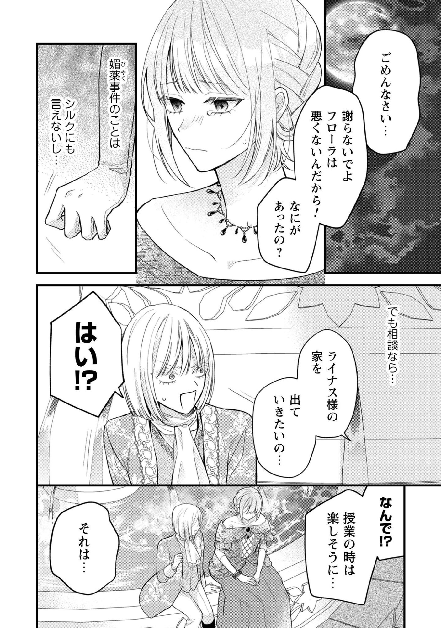 Biyaku wo Motta Hannin ni Natta Kekka, Hatsukoi no Hito ni Semarareteimasu Chapter 9 19ページ