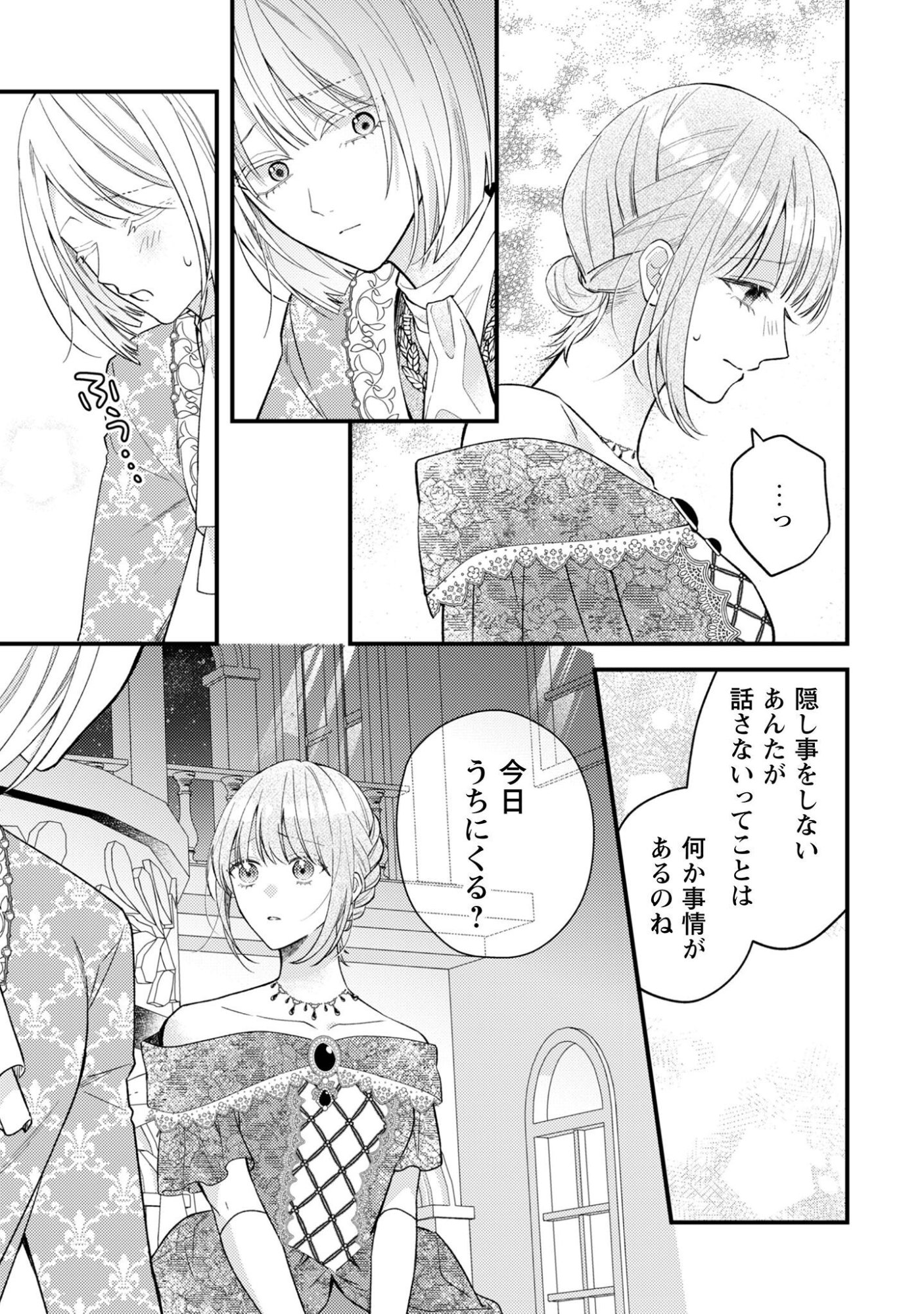 Biyaku wo Motta Hannin ni Natta Kekka, Hatsukoi no Hito ni Semarareteimasu Chapter 9 20ページ