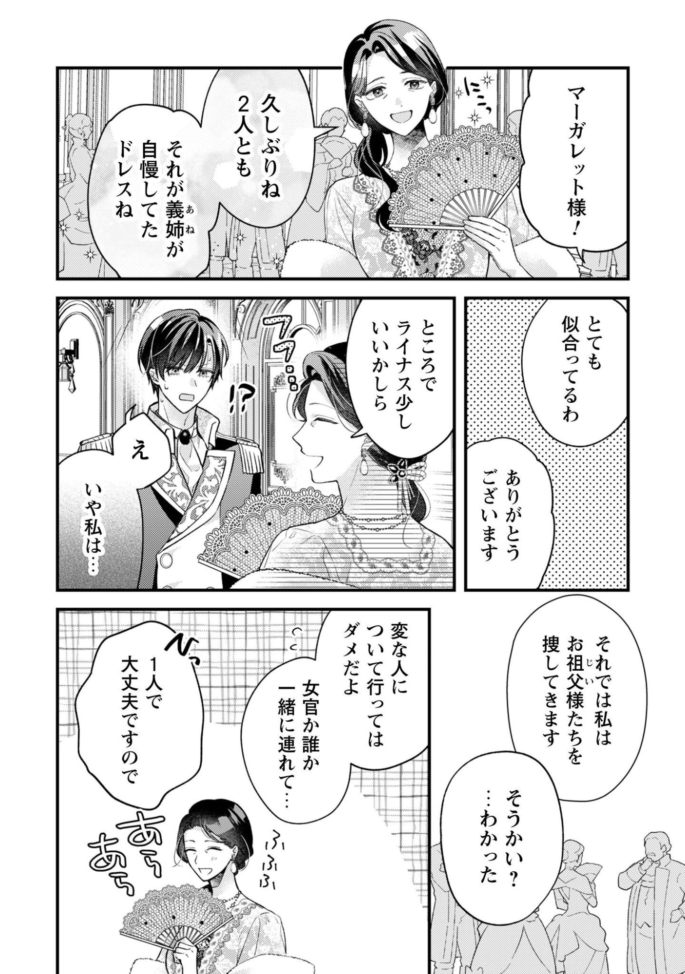 Biyaku wo Motta Hannin ni Natta Kekka, Hatsukoi no Hito ni Semarareteimasu Chapter 9 3ページ