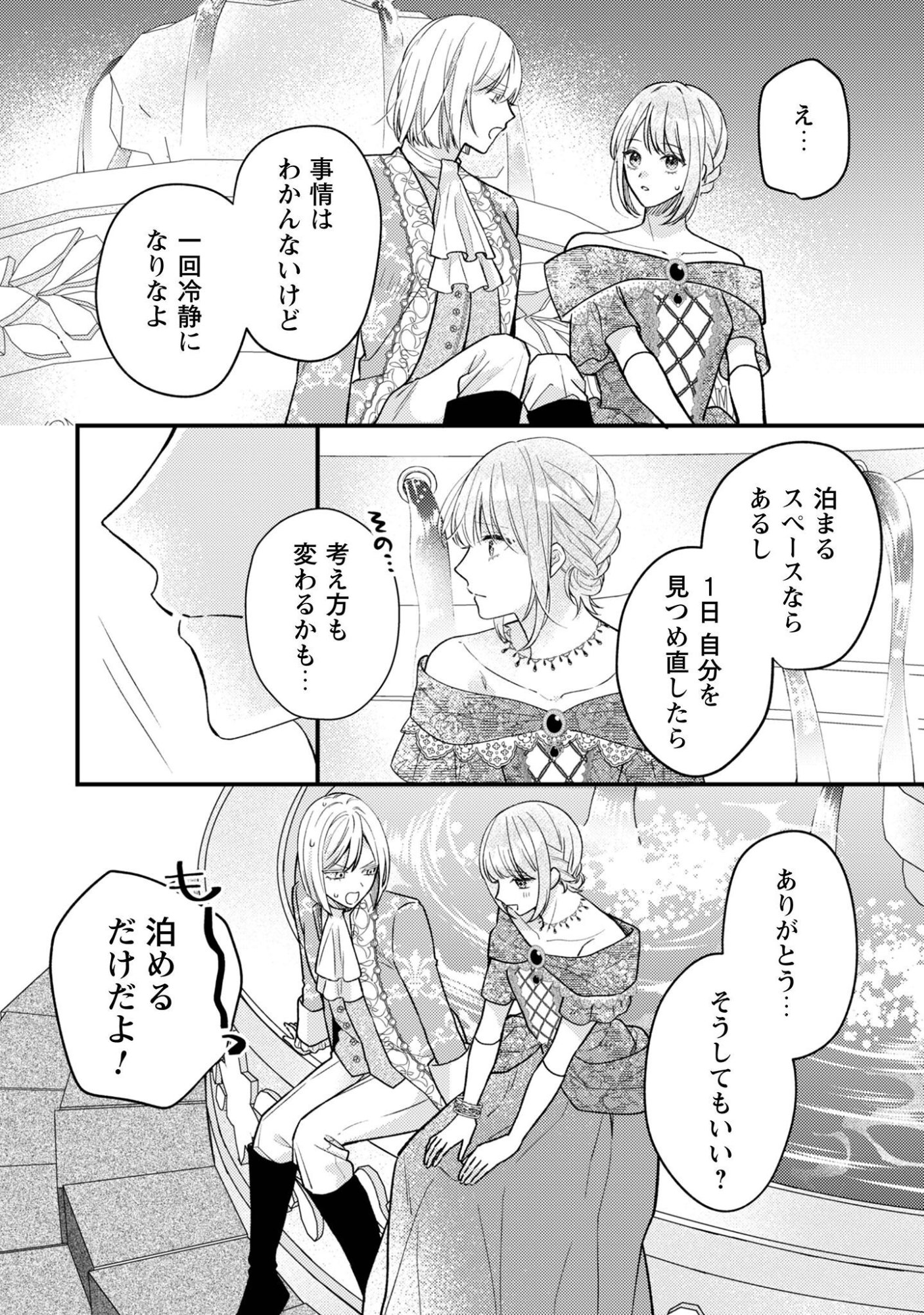 Biyaku wo Motta Hannin ni Natta Kekka, Hatsukoi no Hito ni Semarareteimasu Chapter 9 21ページ