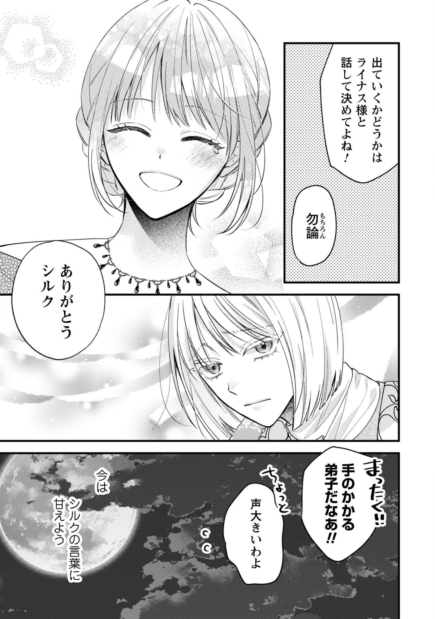 Biyaku wo Motta Hannin ni Natta Kekka, Hatsukoi no Hito ni Semarareteimasu Chapter 9 22ページ