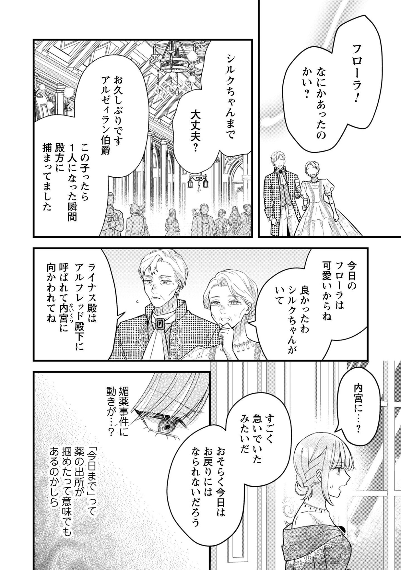 Biyaku wo Motta Hannin ni Natta Kekka, Hatsukoi no Hito ni Semarareteimasu Chapter 9 23ページ