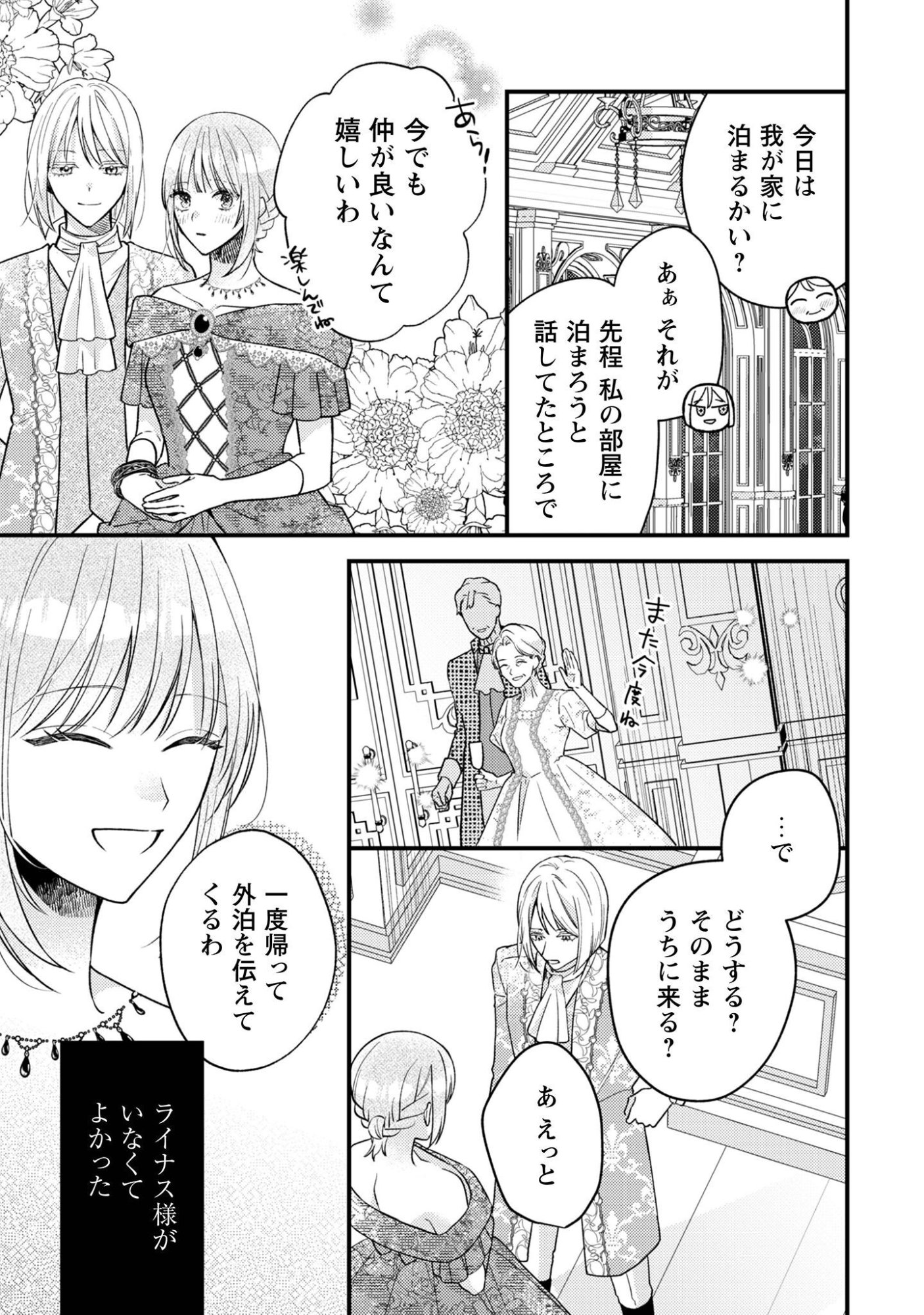 Biyaku wo Motta Hannin ni Natta Kekka, Hatsukoi no Hito ni Semarareteimasu Chapter 9 24ページ