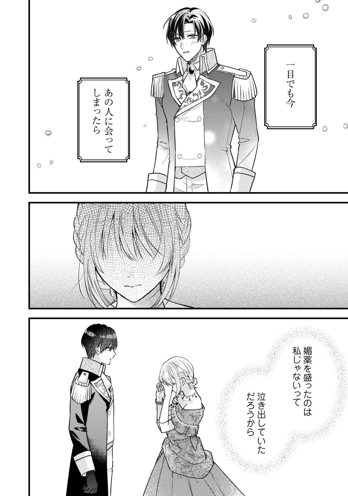 Biyaku wo Motta Hannin ni Natta Kekka, Hatsukoi no Hito ni Semarareteimasu Chapter 9 25ページ