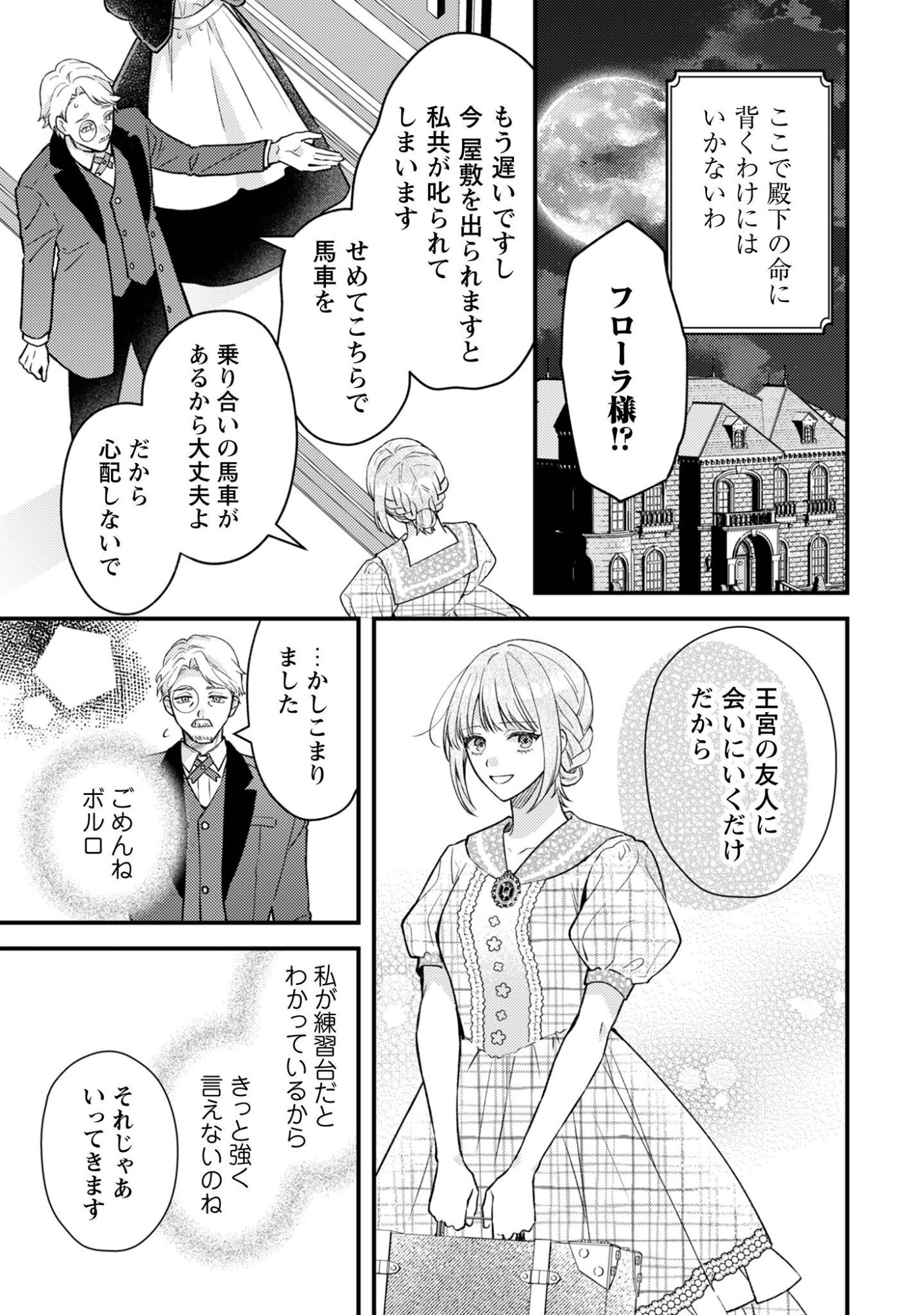 Biyaku wo Motta Hannin ni Natta Kekka, Hatsukoi no Hito ni Semarareteimasu Chapter 9 26ページ