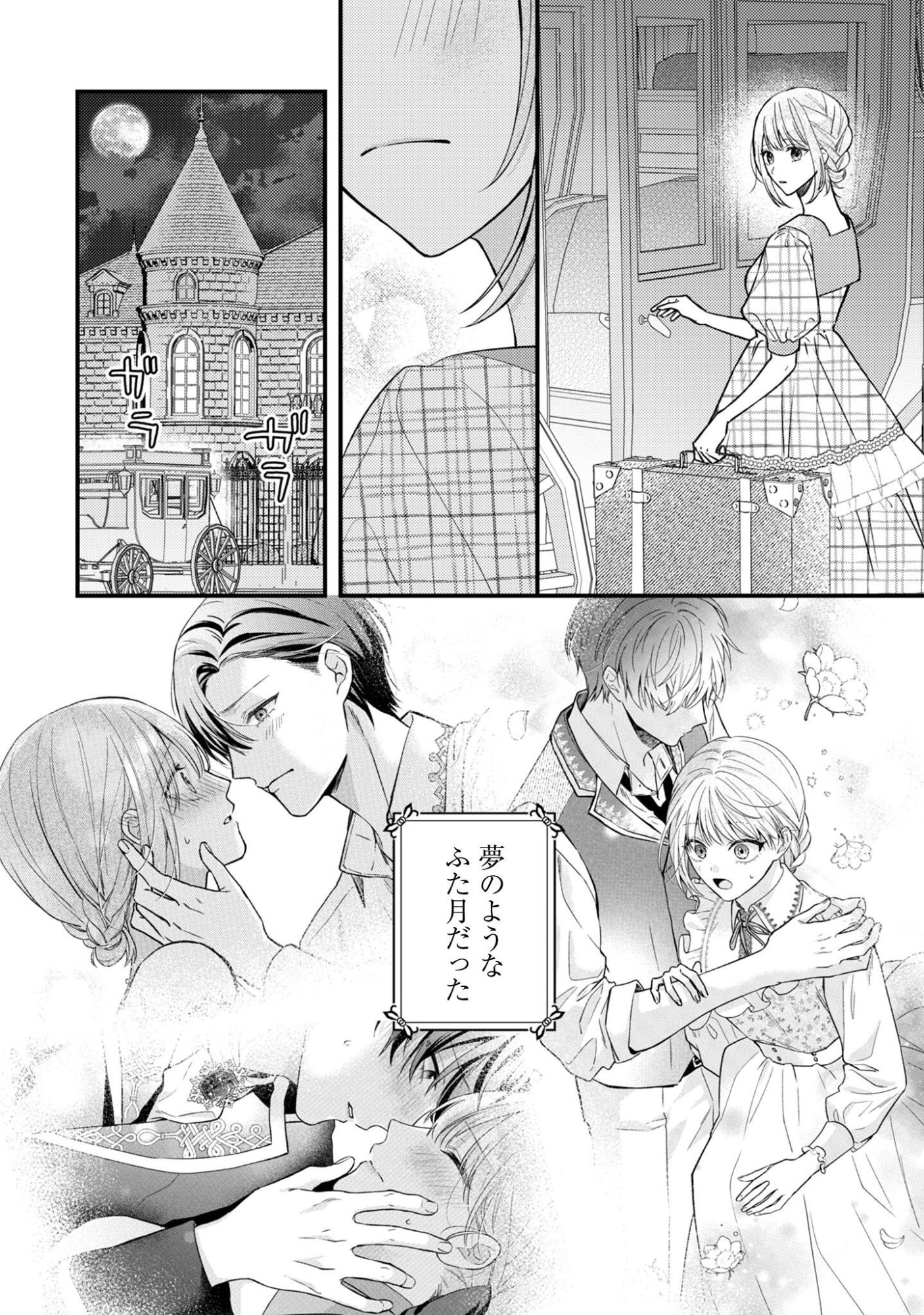 Biyaku wo Motta Hannin ni Natta Kekka, Hatsukoi no Hito ni Semarareteimasu Chapter 9 27ページ