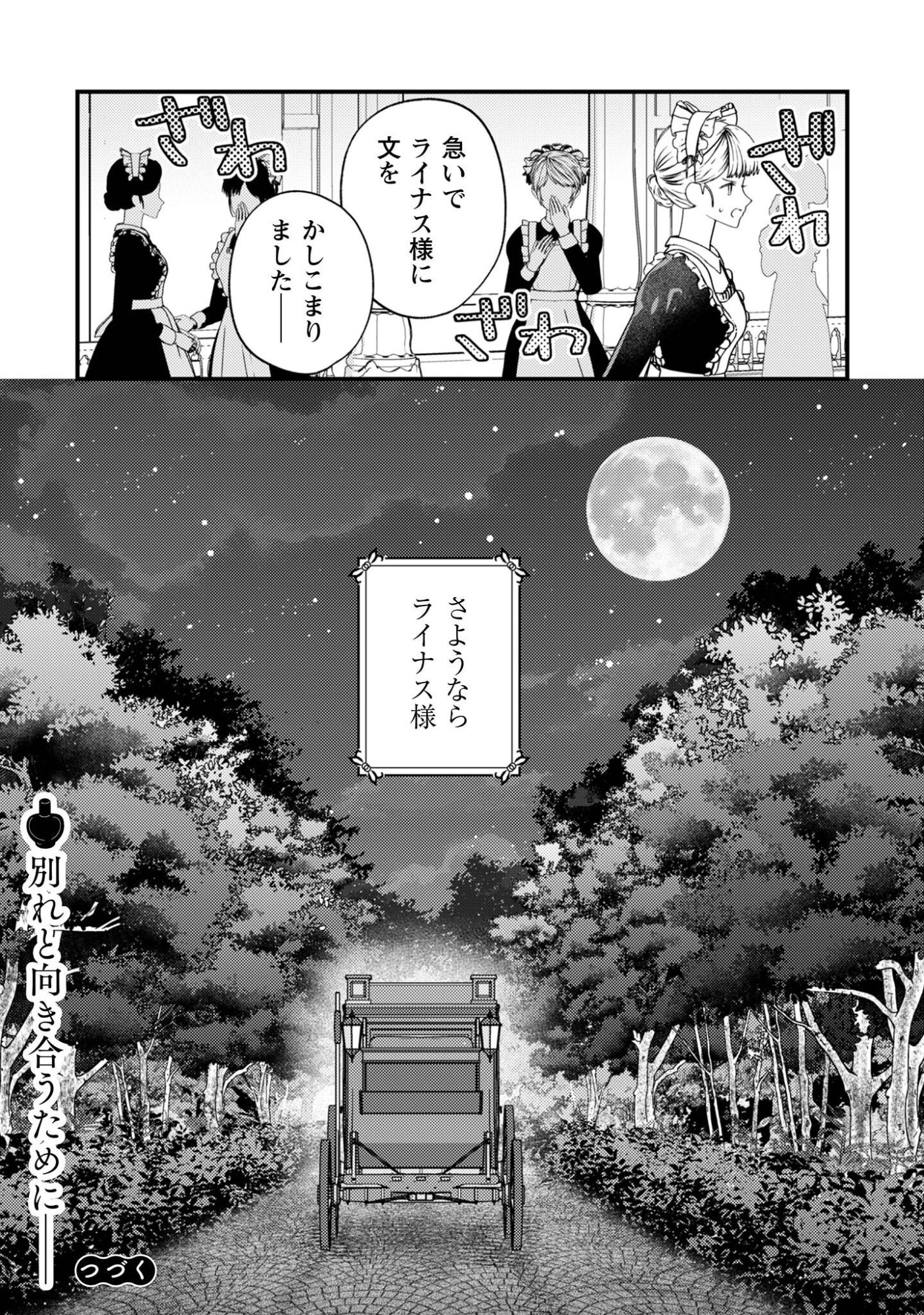 Biyaku wo Motta Hannin ni Natta Kekka, Hatsukoi no Hito ni Semarareteimasu Chapter 9 28ページ
