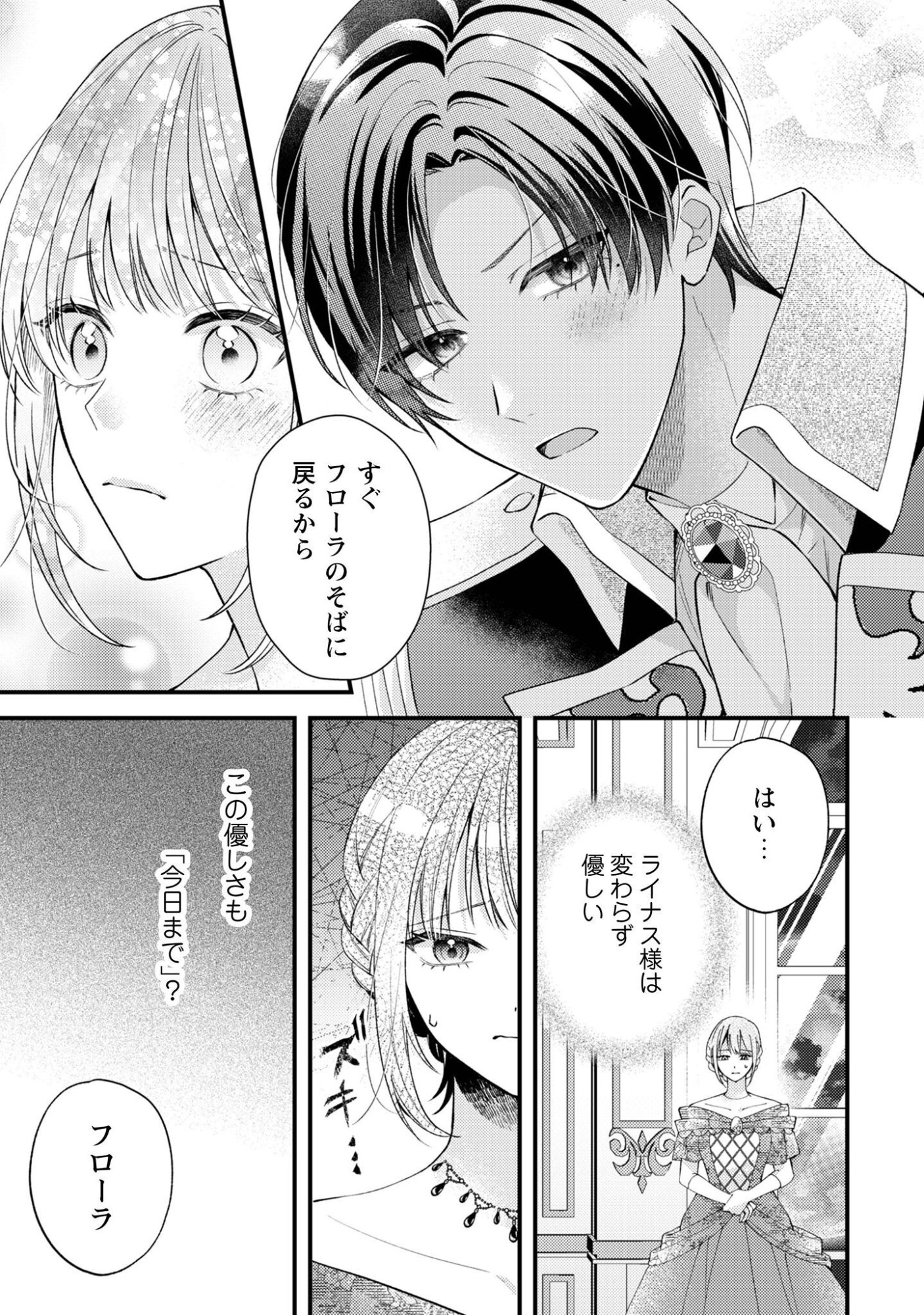 Biyaku wo Motta Hannin ni Natta Kekka, Hatsukoi no Hito ni Semarareteimasu Chapter 9 4ページ