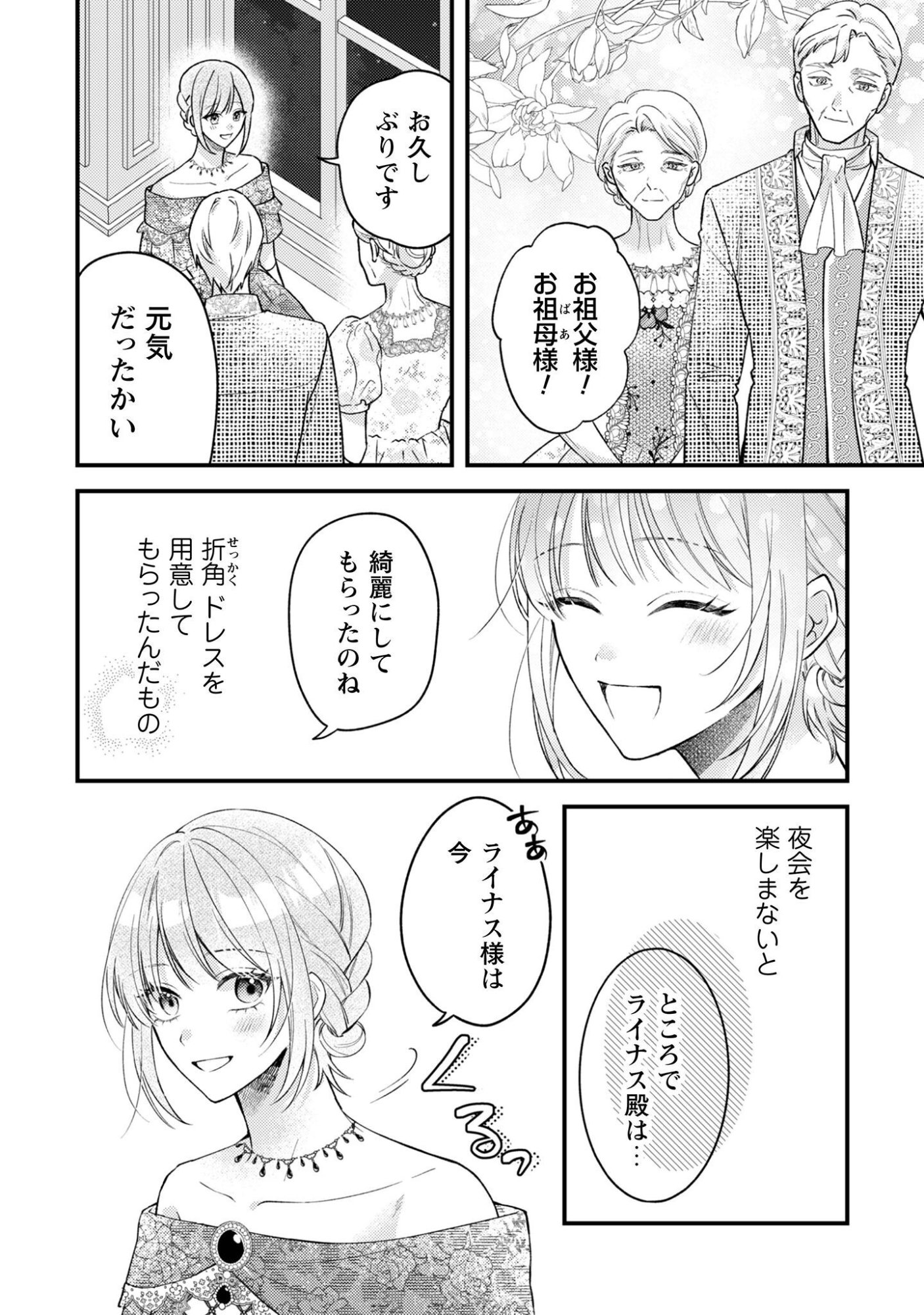 Biyaku wo Motta Hannin ni Natta Kekka, Hatsukoi no Hito ni Semarareteimasu Chapter 9 5ページ