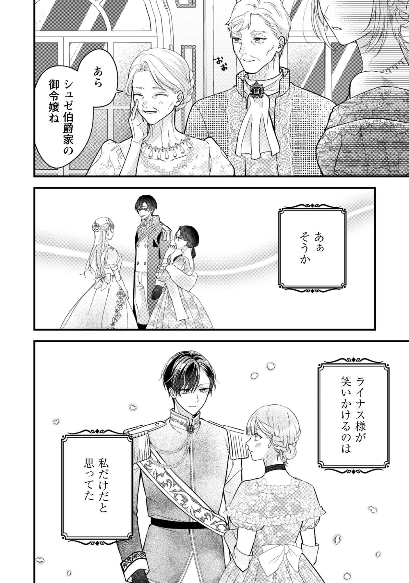 Biyaku wo Motta Hannin ni Natta Kekka, Hatsukoi no Hito ni Semarareteimasu Chapter 9 7ページ