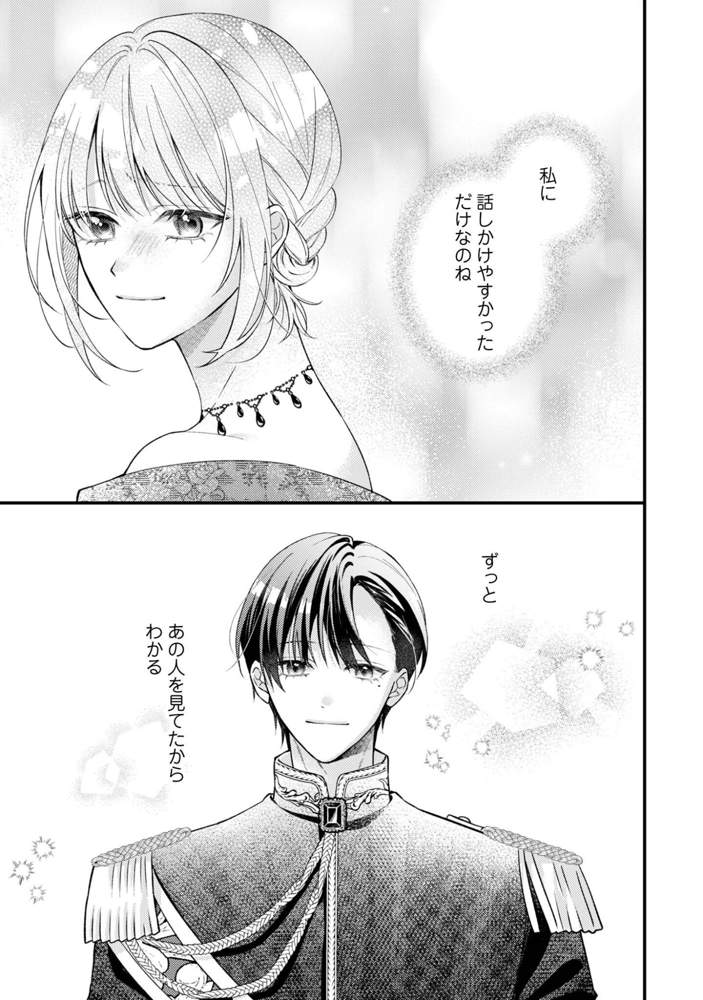 Biyaku wo Motta Hannin ni Natta Kekka, Hatsukoi no Hito ni Semarareteimasu Chapter 9 8ページ