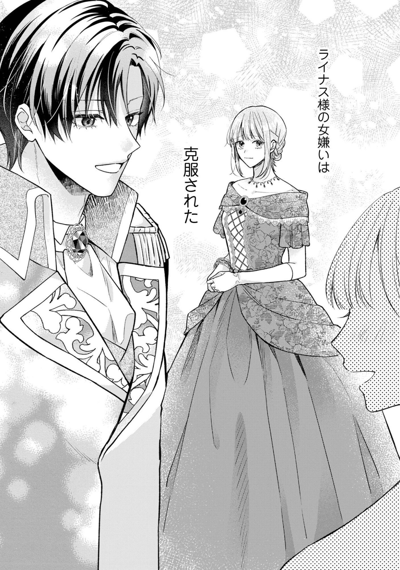 Biyaku wo Motta Hannin ni Natta Kekka, Hatsukoi no Hito ni Semarareteimasu Chapter 9 9ページ