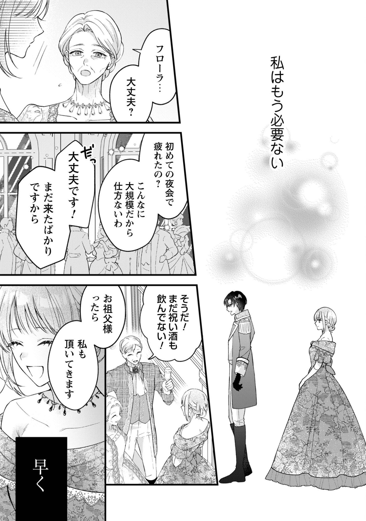Biyaku wo Motta Hannin ni Natta Kekka, Hatsukoi no Hito ni Semarareteimasu Chapter 9 10ページ