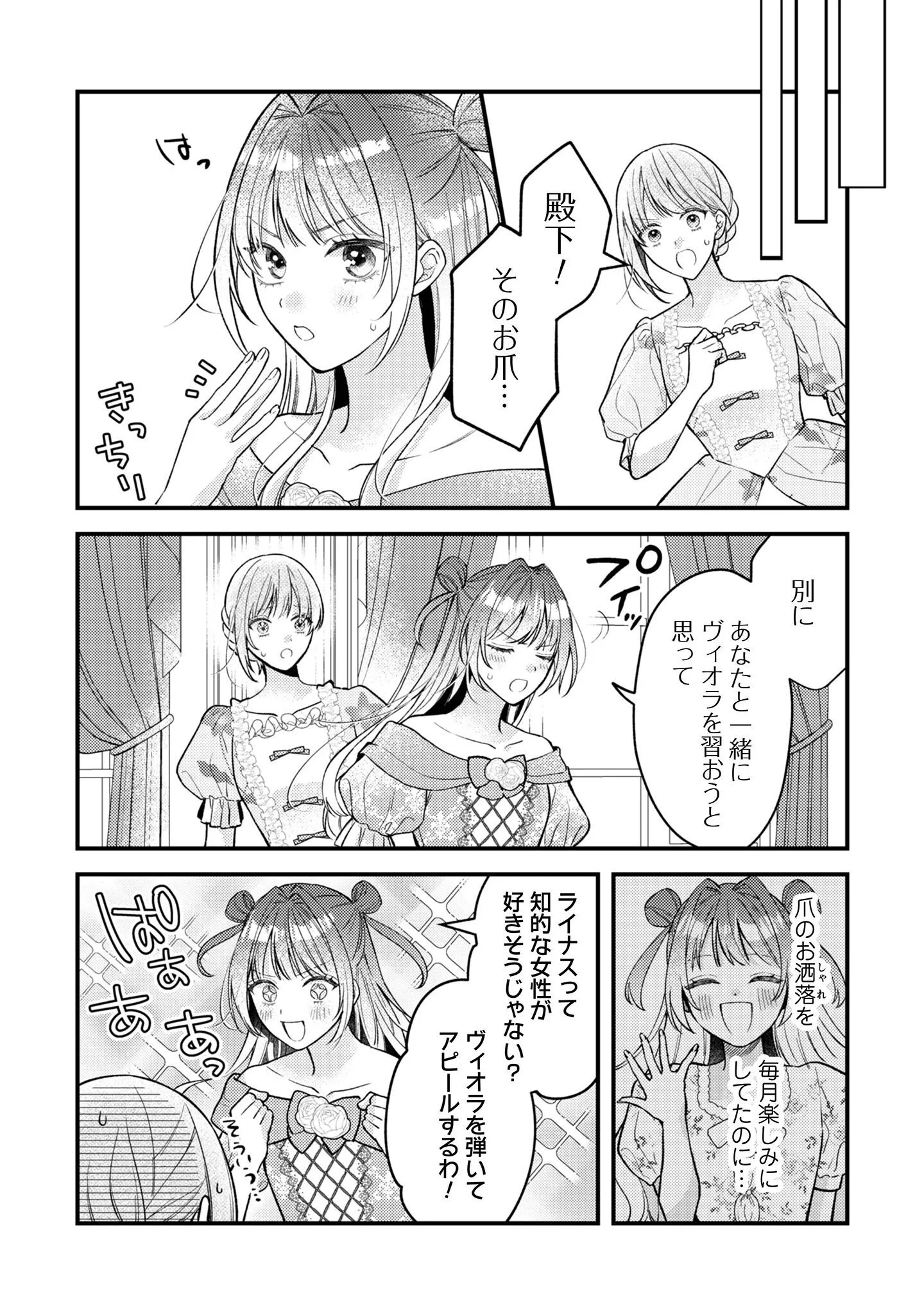 Biyaku wo Motta Hannin ni Natta Kekka, Hatsukoi no Hito ni Semarareteimasu Chapter 10 11ページ