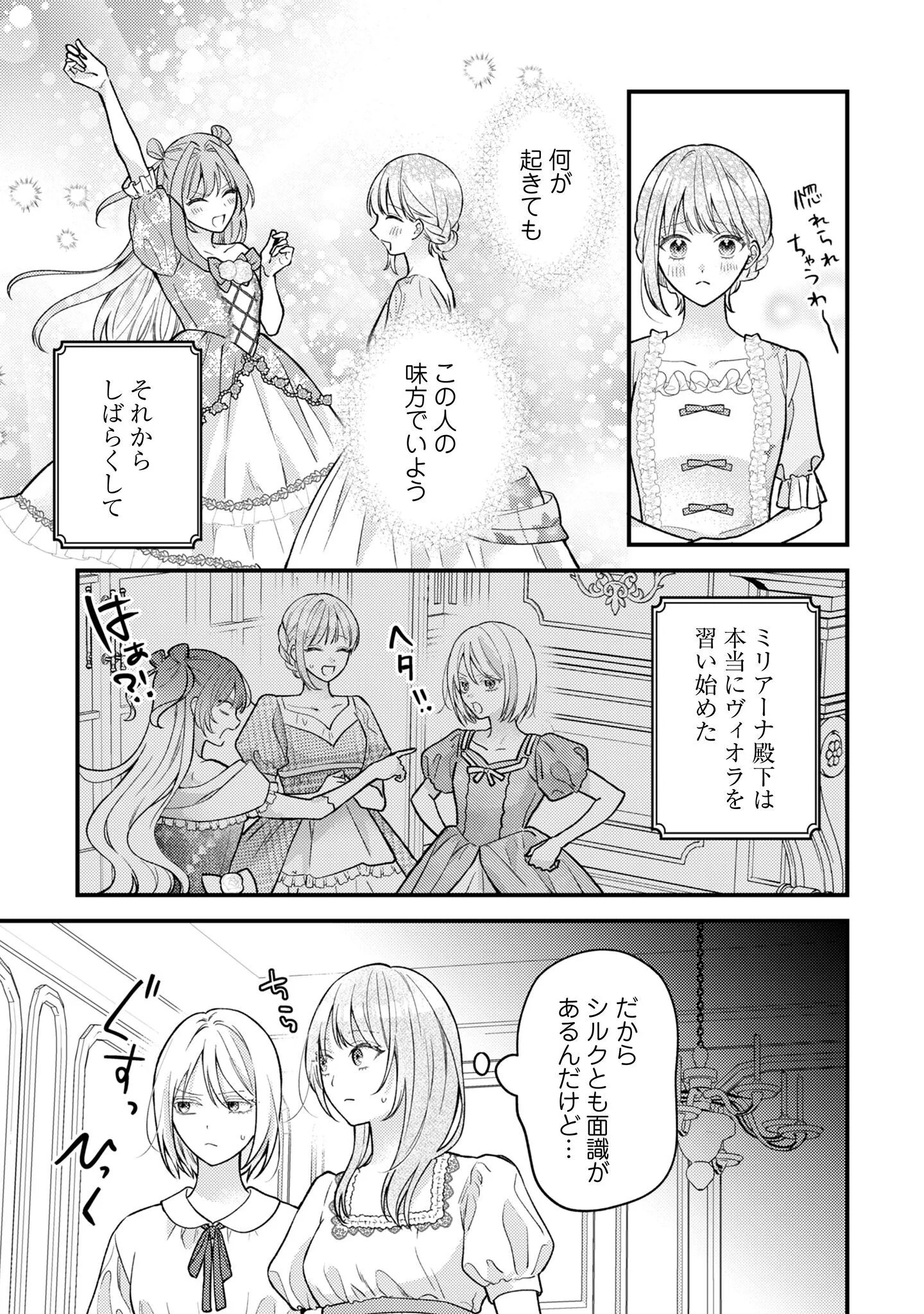 Biyaku wo Motta Hannin ni Natta Kekka, Hatsukoi no Hito ni Semarareteimasu Chapter 10 12ページ