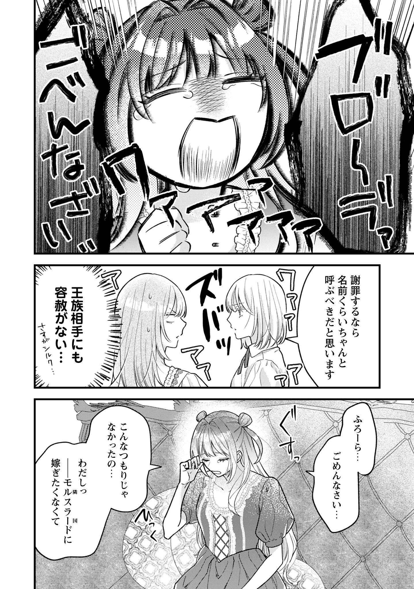 Biyaku wo Motta Hannin ni Natta Kekka, Hatsukoi no Hito ni Semarareteimasu Chapter 10 13ページ