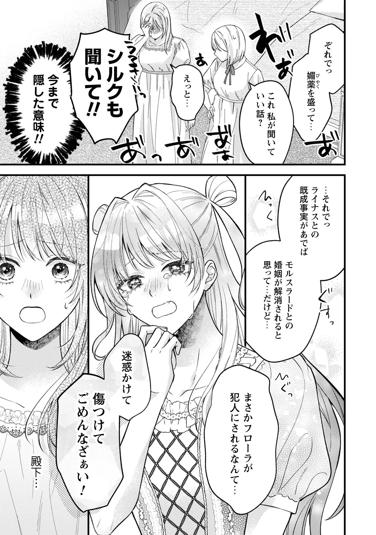 Biyaku wo Motta Hannin ni Natta Kekka, Hatsukoi no Hito ni Semarareteimasu Chapter 10 14ページ