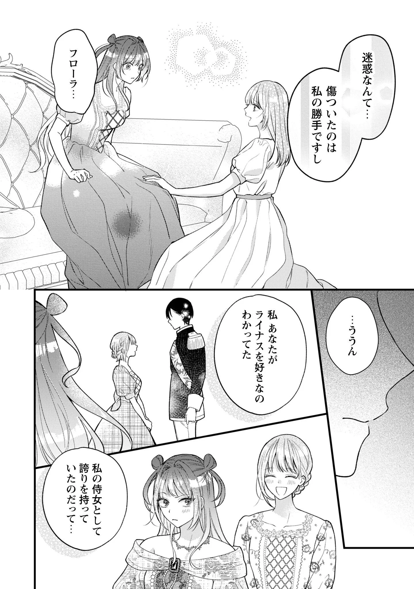 Biyaku wo Motta Hannin ni Natta Kekka, Hatsukoi no Hito ni Semarareteimasu Chapter 10 15ページ