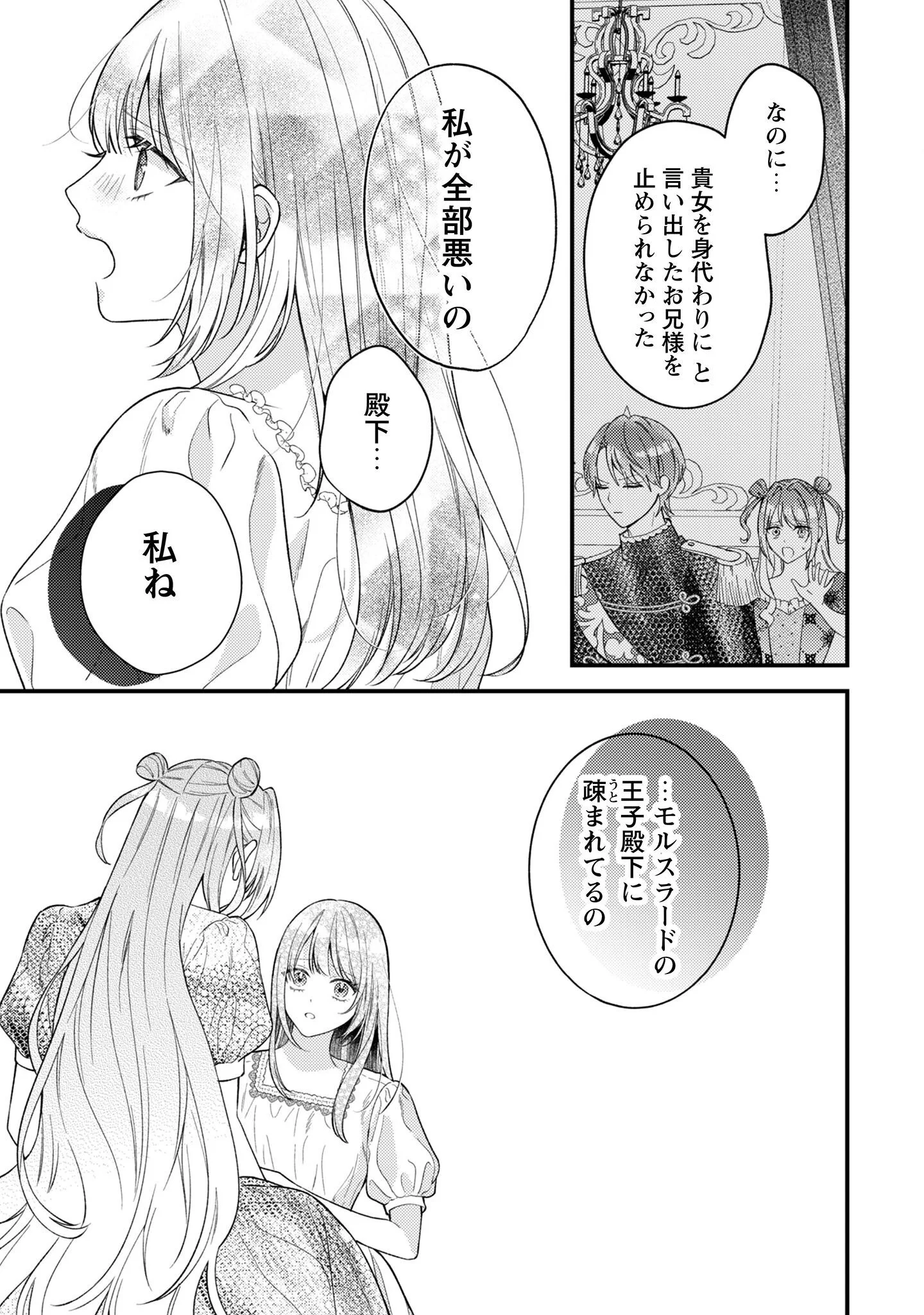 Biyaku wo Motta Hannin ni Natta Kekka, Hatsukoi no Hito ni Semarareteimasu Chapter 10 16ページ