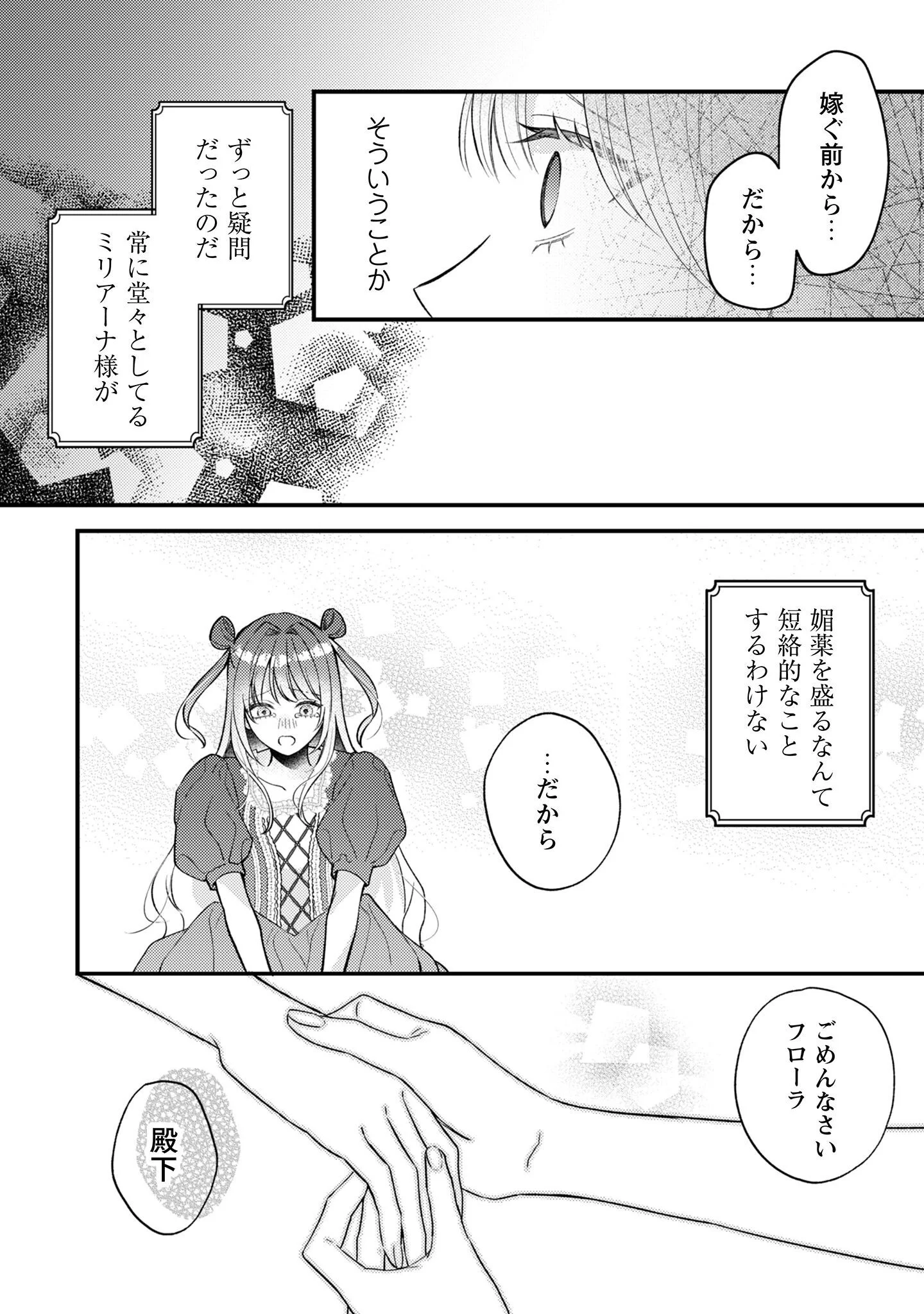 Biyaku wo Motta Hannin ni Natta Kekka, Hatsukoi no Hito ni Semarareteimasu Chapter 10 17ページ