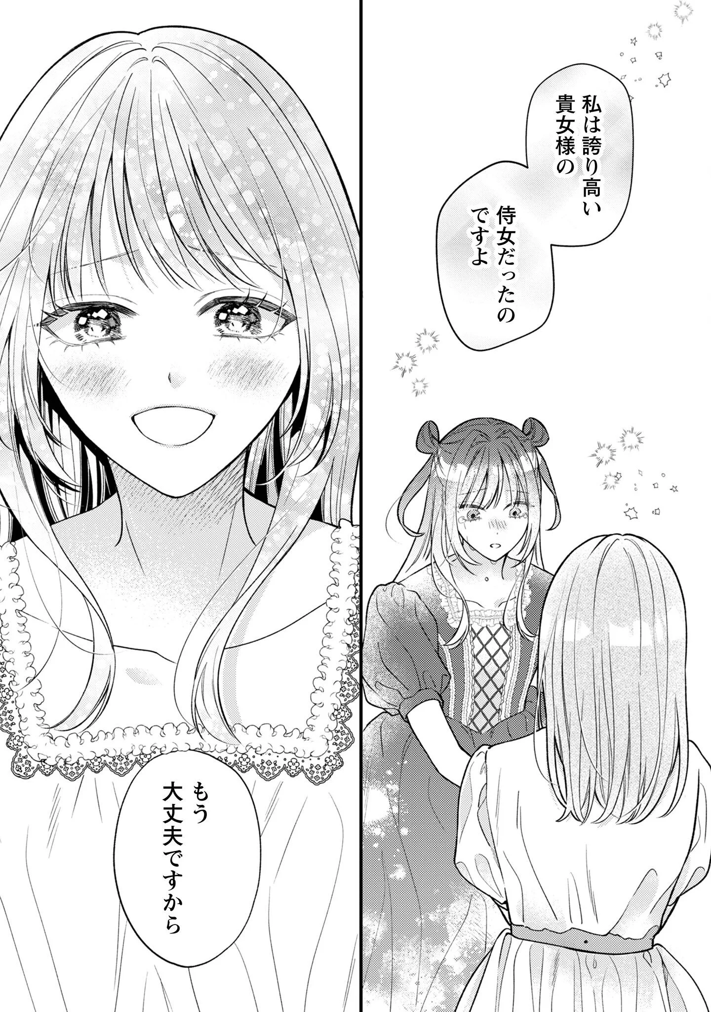 Biyaku wo Motta Hannin ni Natta Kekka, Hatsukoi no Hito ni Semarareteimasu Chapter 10 18ページ