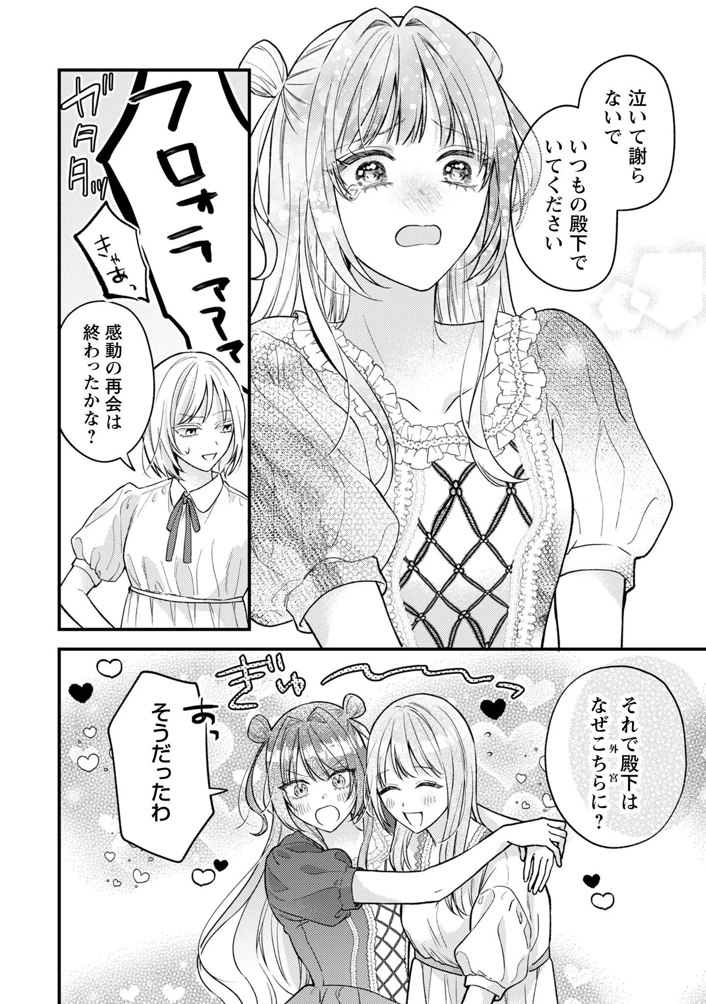 Biyaku wo Motta Hannin ni Natta Kekka, Hatsukoi no Hito ni Semarareteimasu Chapter 10 19ページ