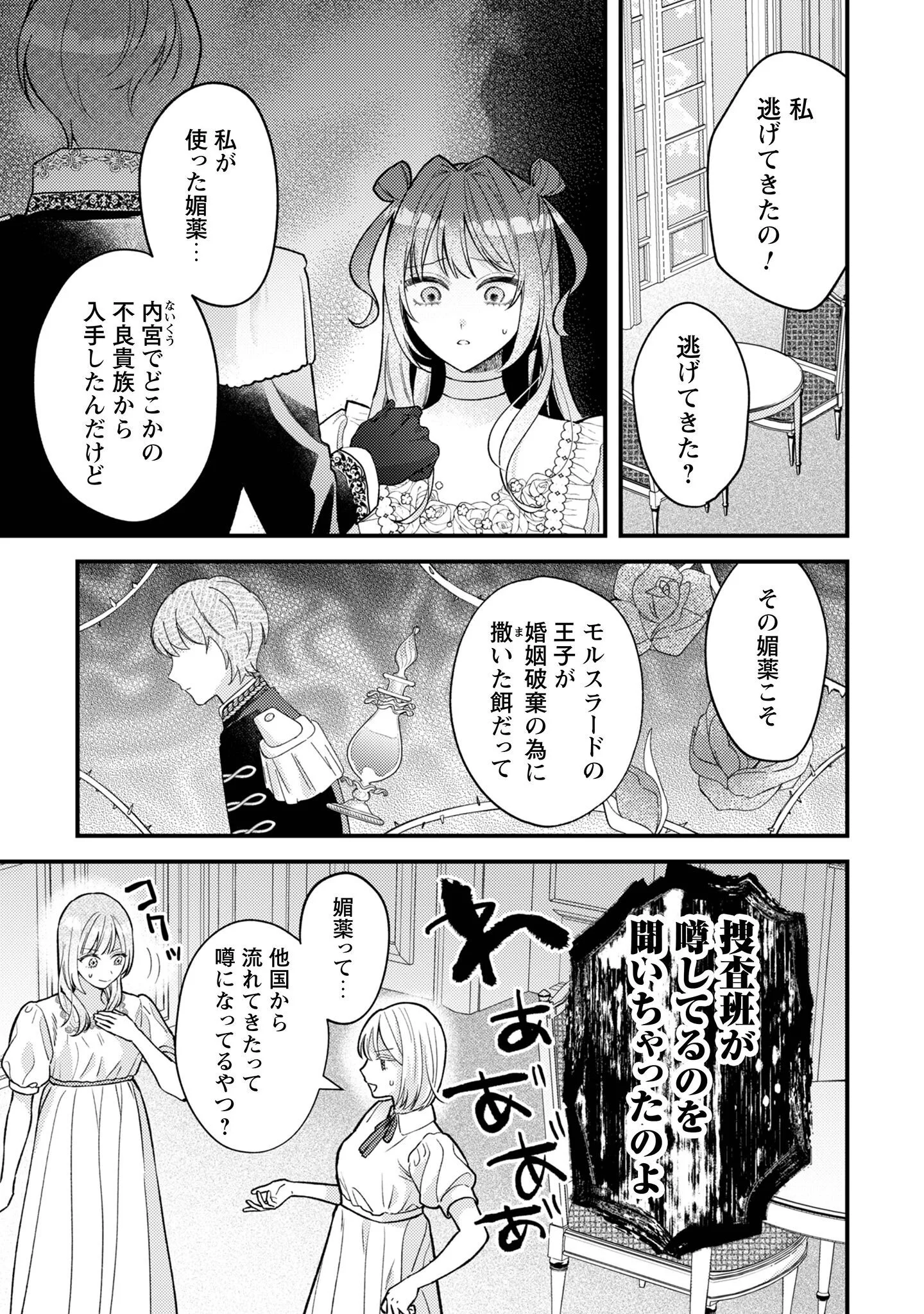 Biyaku wo Motta Hannin ni Natta Kekka, Hatsukoi no Hito ni Semarareteimasu Chapter 10 20ページ