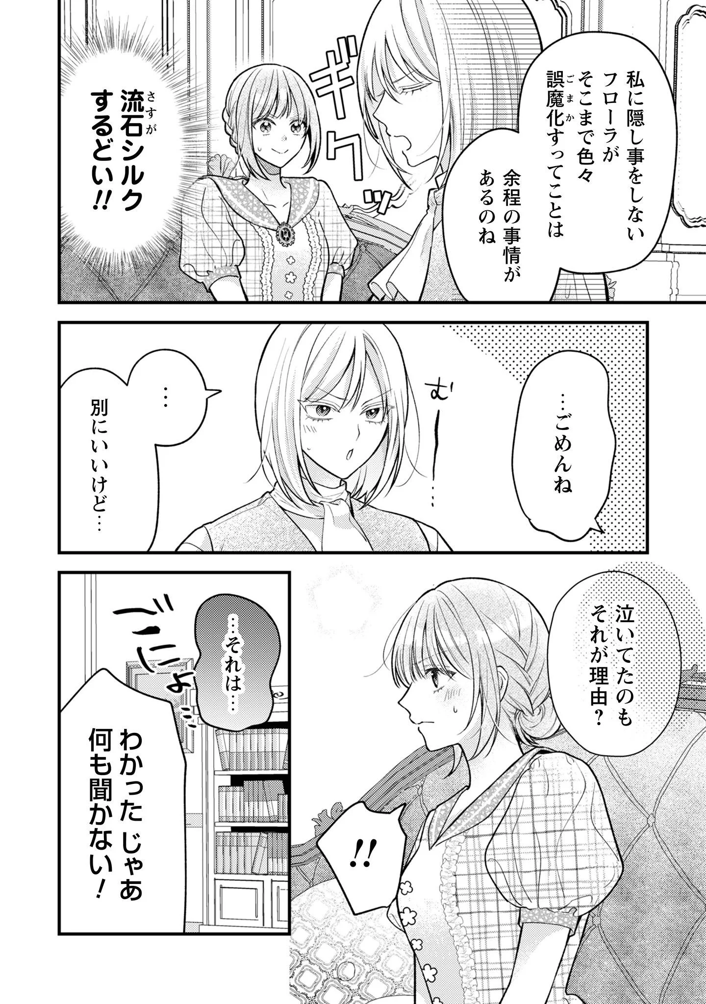Biyaku wo Motta Hannin ni Natta Kekka, Hatsukoi no Hito ni Semarareteimasu Chapter 10 3ページ