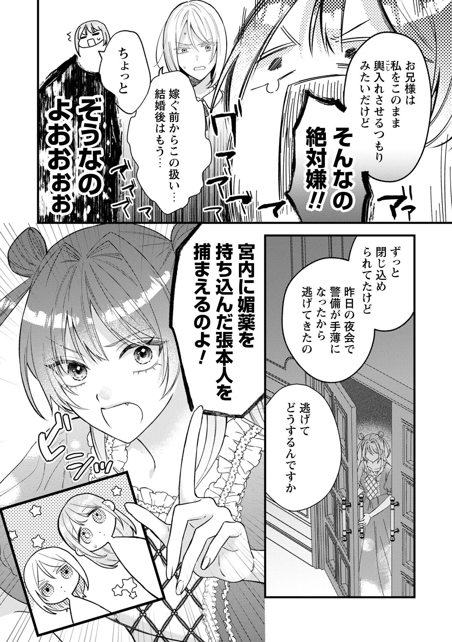 Biyaku wo Motta Hannin ni Natta Kekka, Hatsukoi no Hito ni Semarareteimasu Chapter 10 21ページ