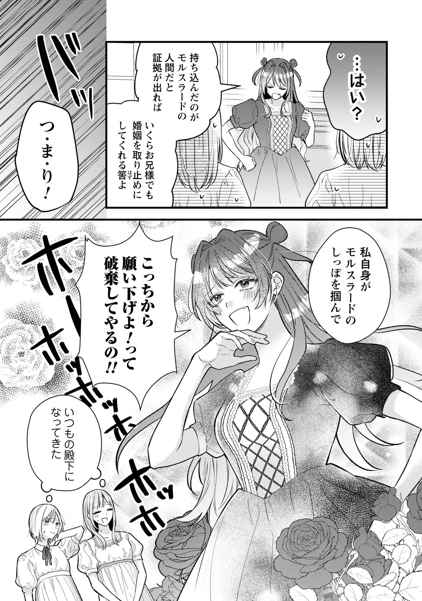 Biyaku wo Motta Hannin ni Natta Kekka, Hatsukoi no Hito ni Semarareteimasu Chapter 10 22ページ