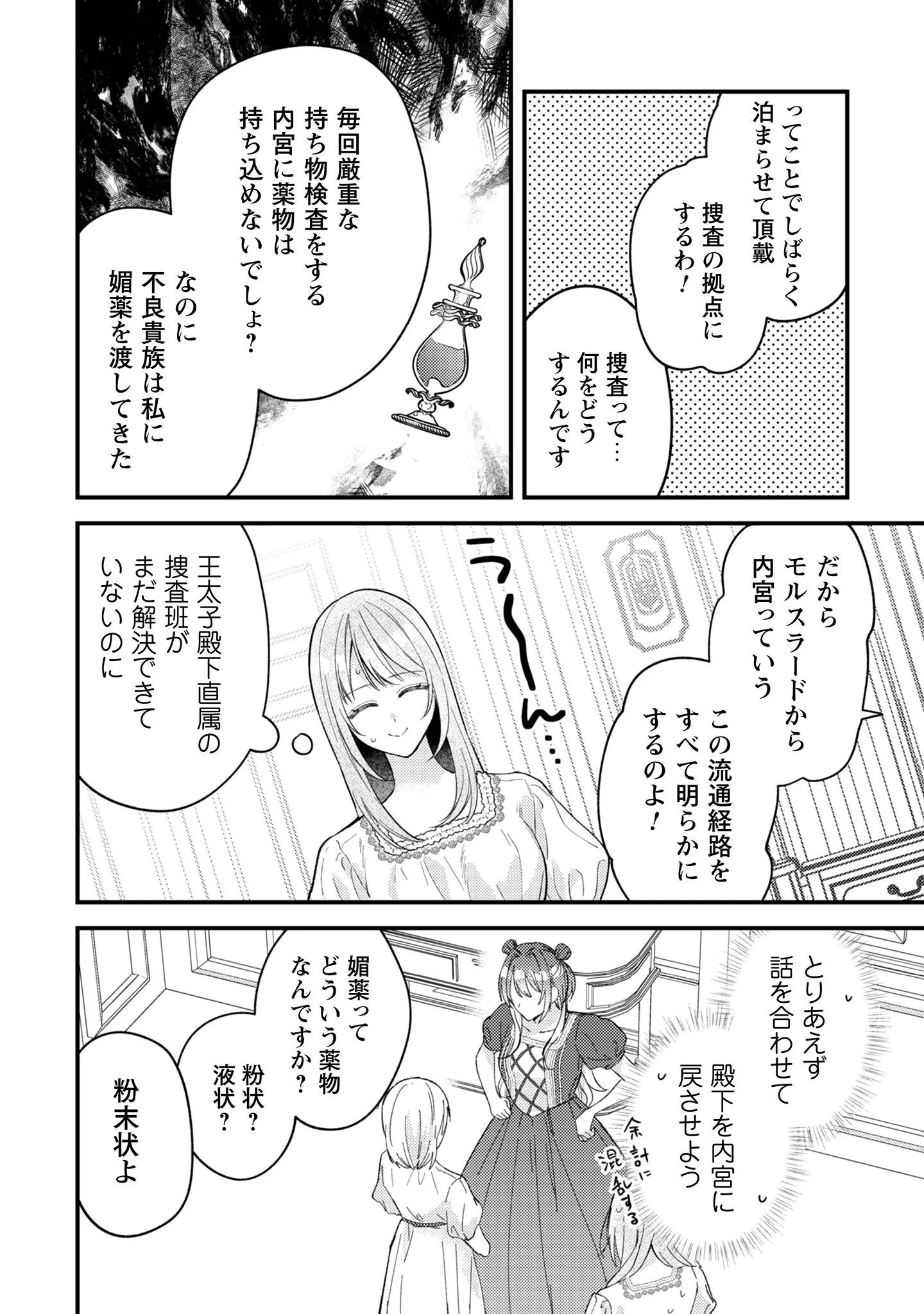 Biyaku wo Motta Hannin ni Natta Kekka, Hatsukoi no Hito ni Semarareteimasu Chapter 10 23ページ