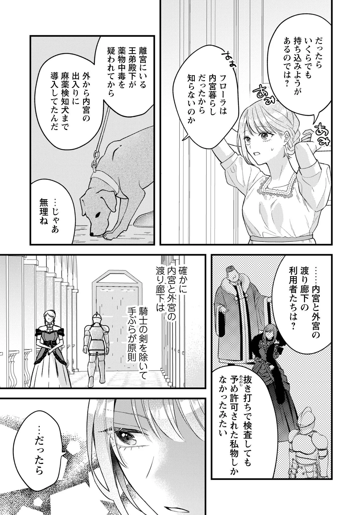 Biyaku wo Motta Hannin ni Natta Kekka, Hatsukoi no Hito ni Semarareteimasu Chapter 10 24ページ
