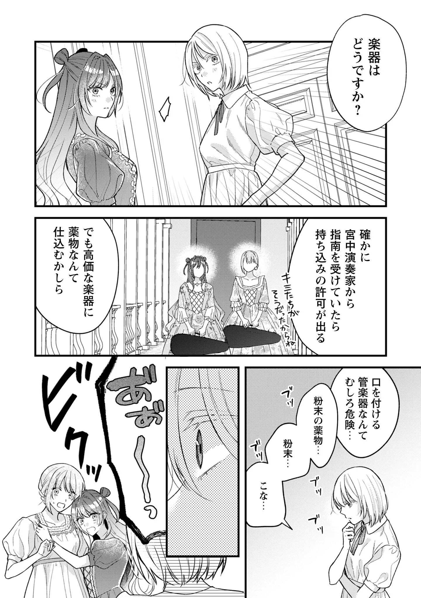 Biyaku wo Motta Hannin ni Natta Kekka, Hatsukoi no Hito ni Semarareteimasu Chapter 10 25ページ