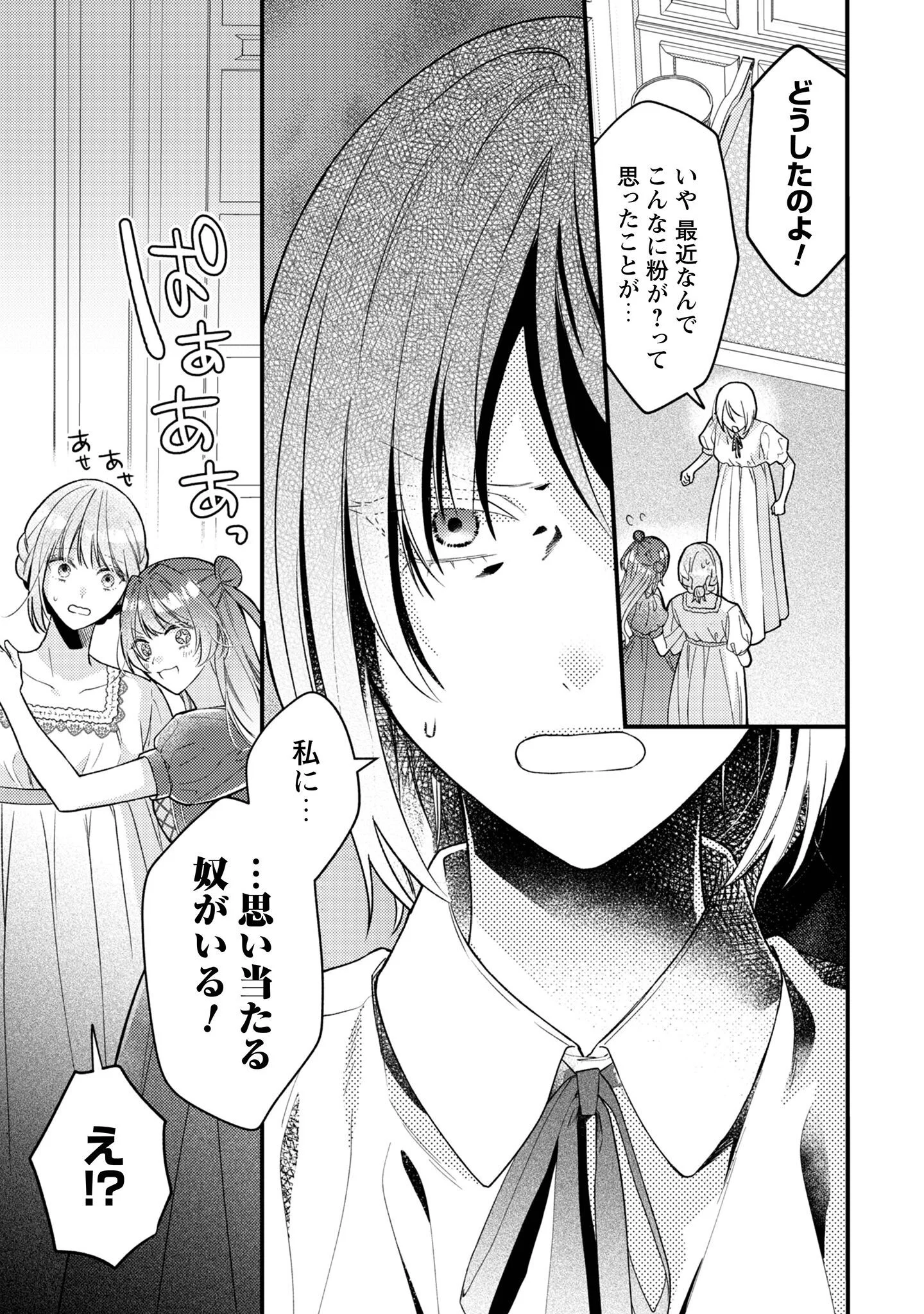 Biyaku wo Motta Hannin ni Natta Kekka, Hatsukoi no Hito ni Semarareteimasu Chapter 10 26ページ