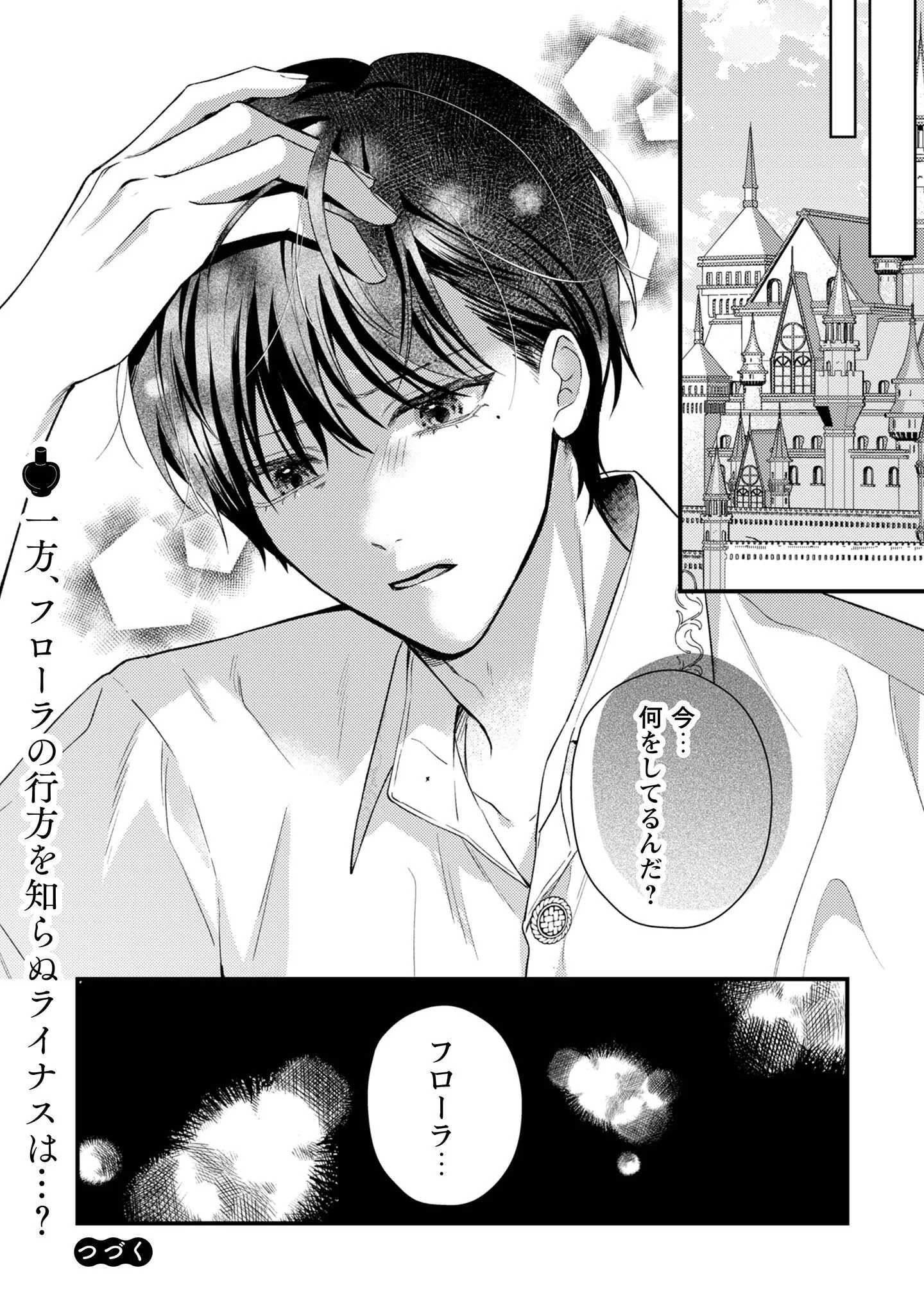 Biyaku wo Motta Hannin ni Natta Kekka, Hatsukoi no Hito ni Semarareteimasu Chapter 10 27ページ