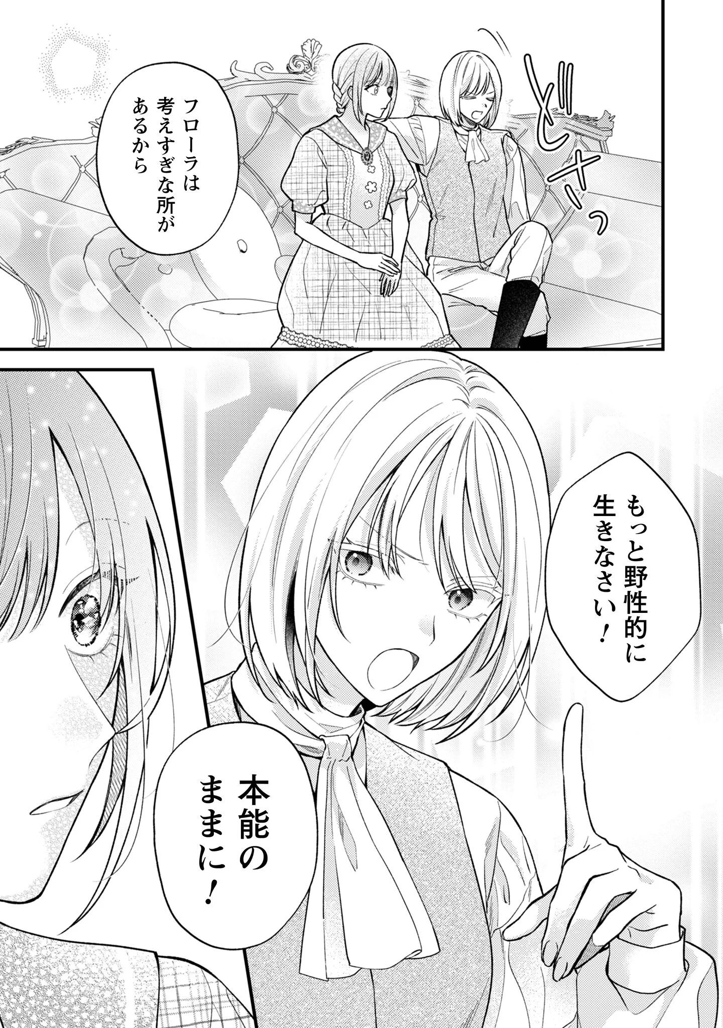 Biyaku wo Motta Hannin ni Natta Kekka, Hatsukoi no Hito ni Semarareteimasu Chapter 10 4ページ