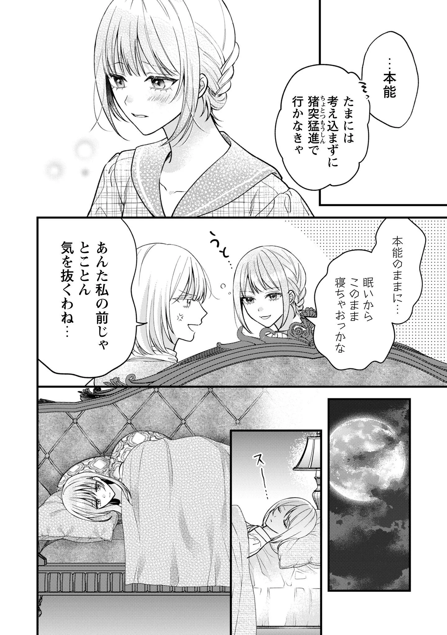 Biyaku wo Motta Hannin ni Natta Kekka, Hatsukoi no Hito ni Semarareteimasu Chapter 10 5ページ